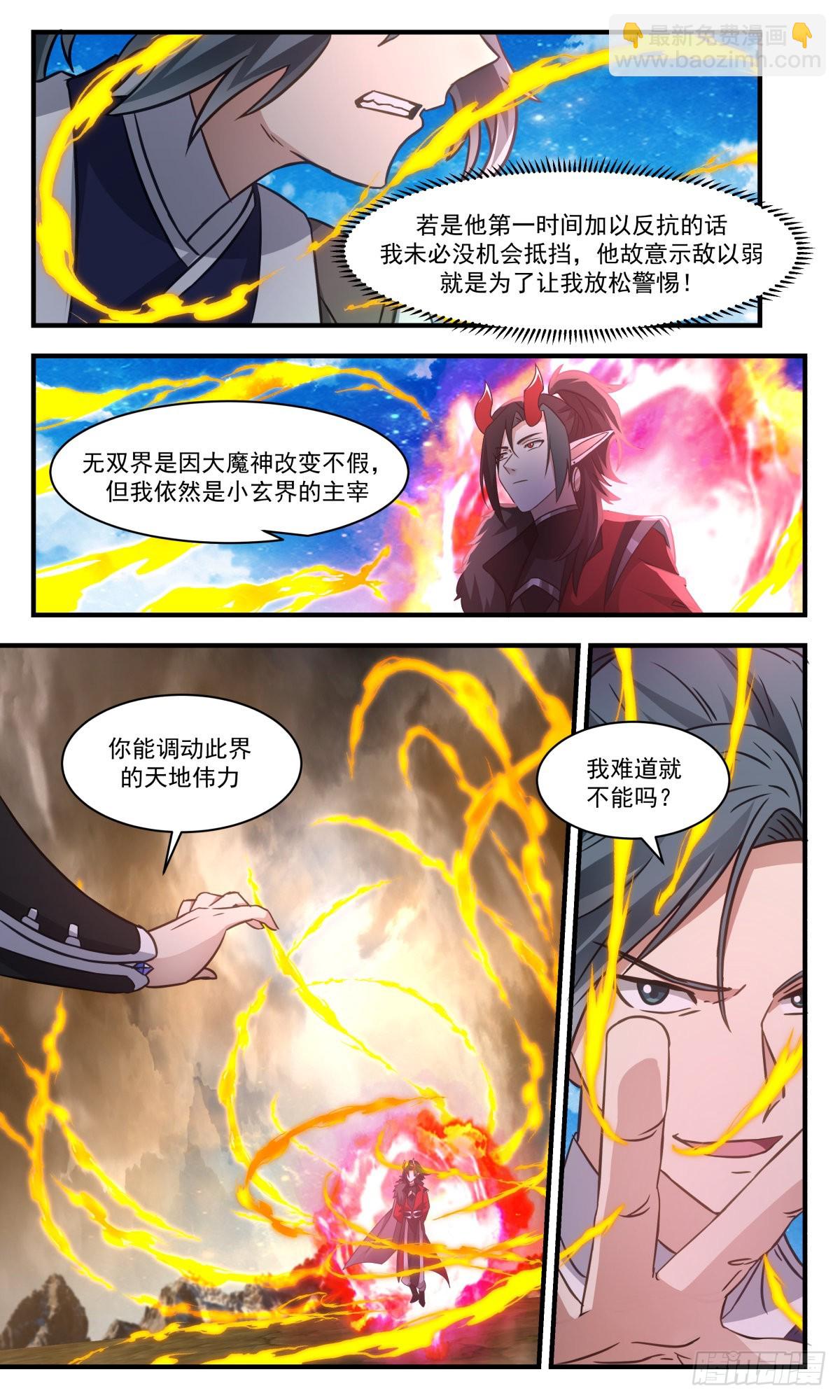 2528 人魔大战篇---画龙点睛4