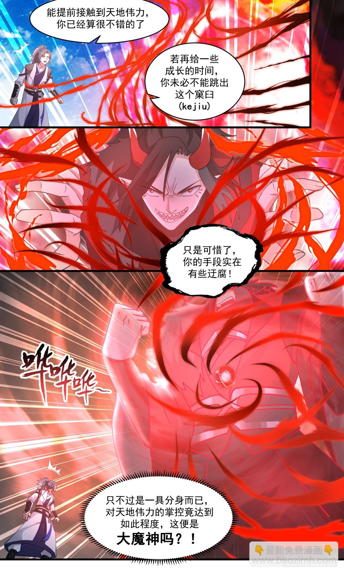 2528 人魔大战篇---画龙点睛5