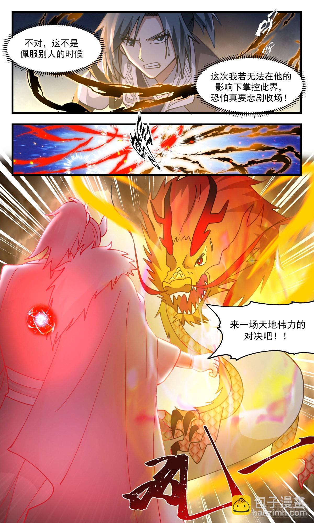 2528 人魔大战篇---画龙点睛6