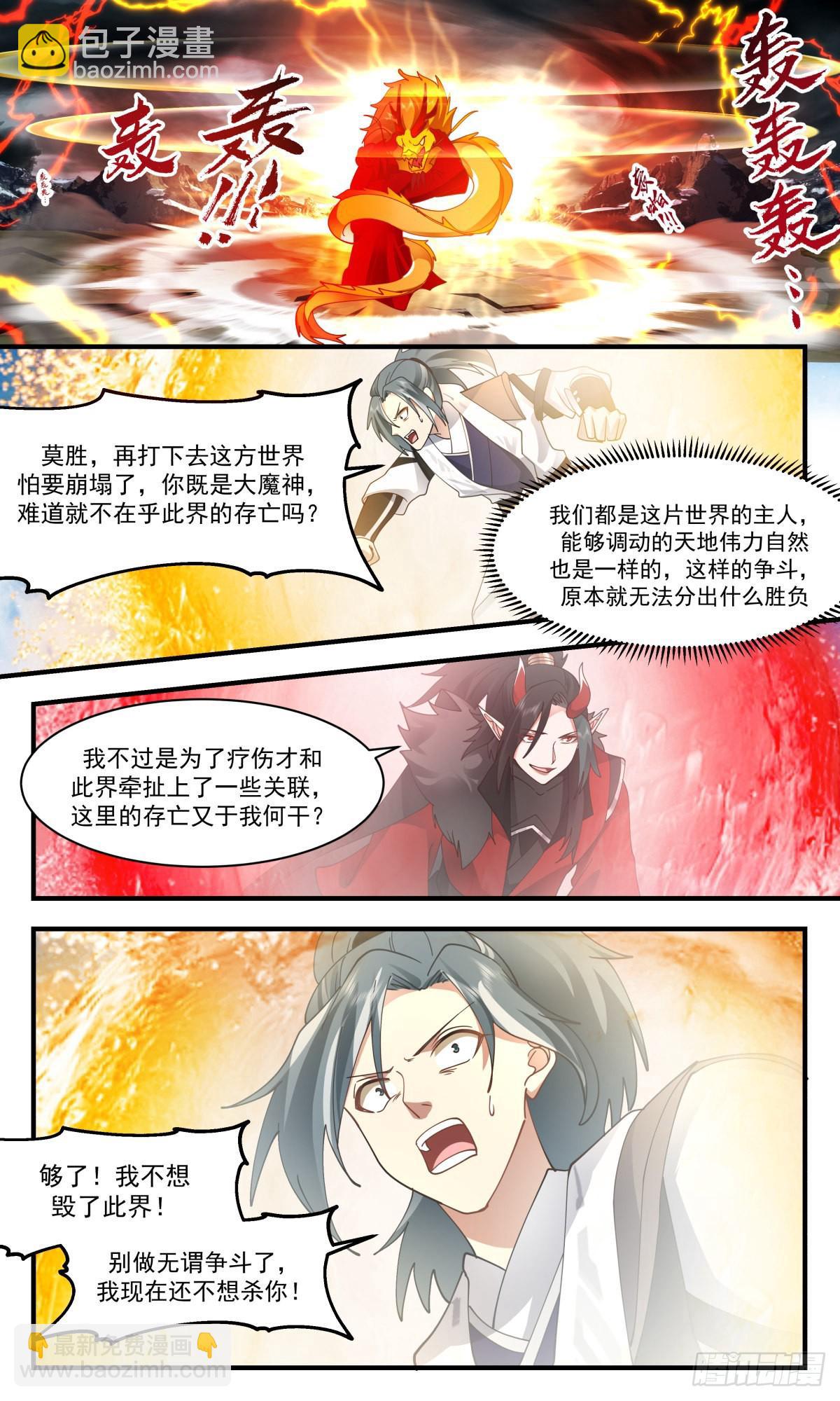 2528 人魔大战篇---画龙点睛7