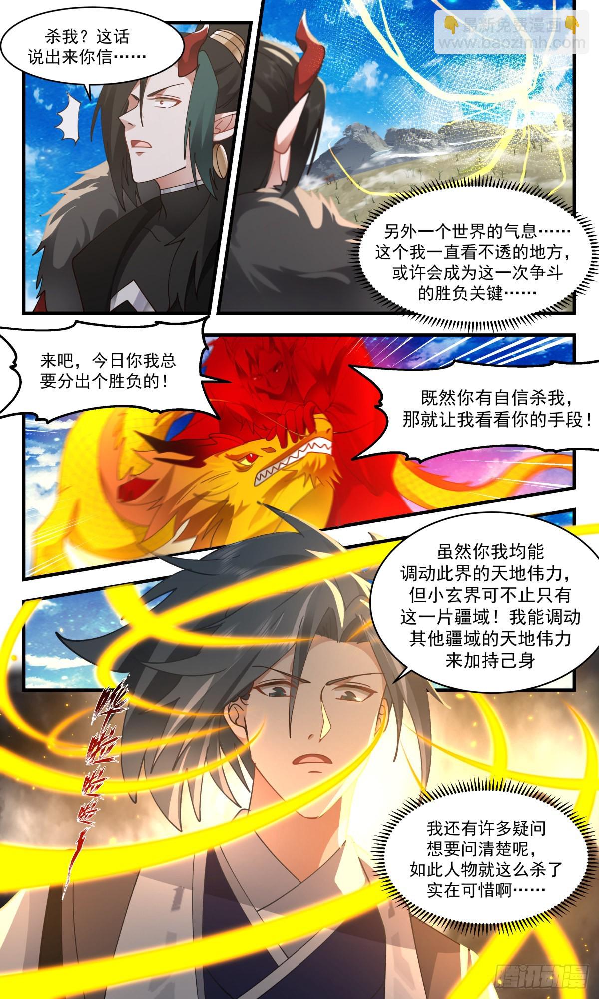 2528 人魔大战篇---画龙点睛8