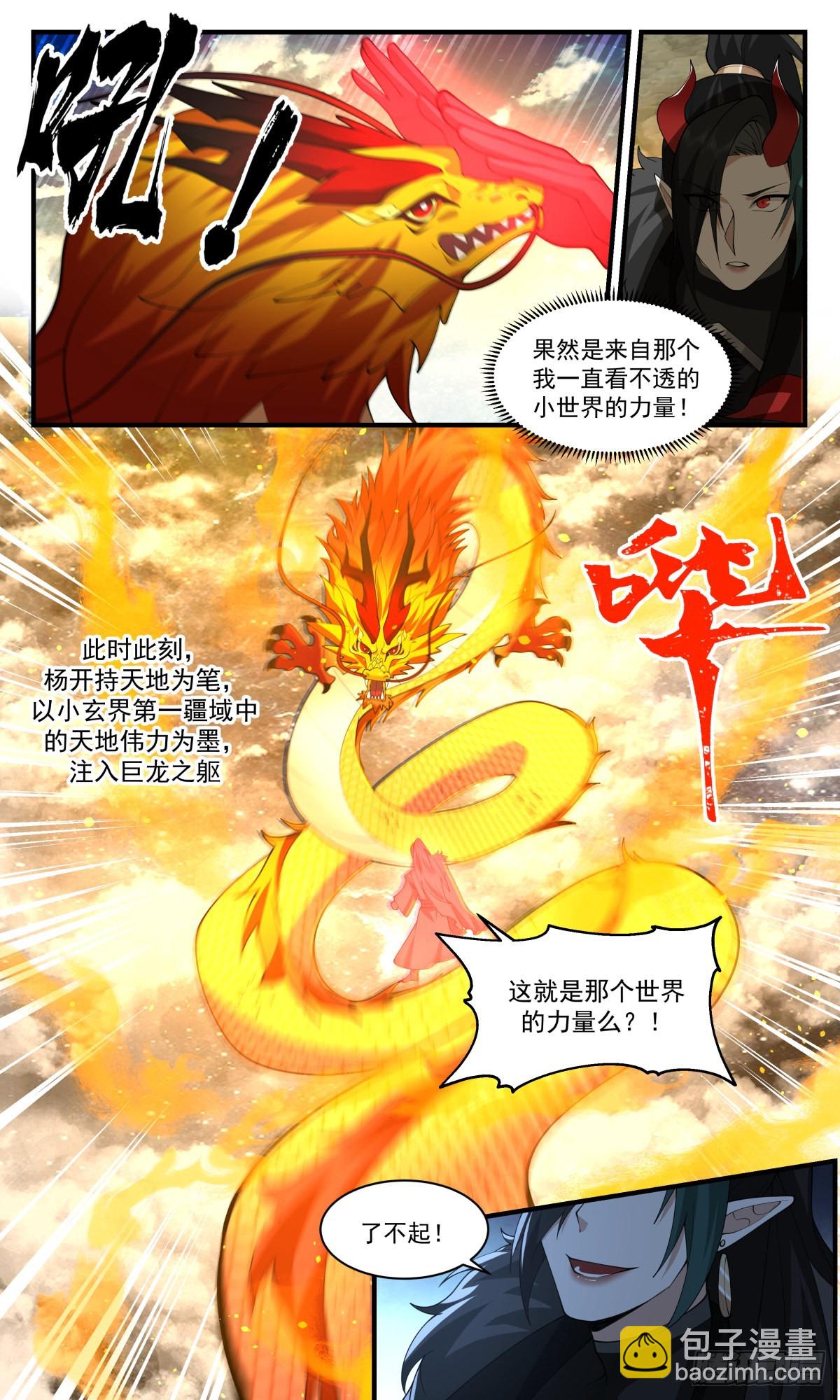 2528 人魔大战篇---画龙点睛9