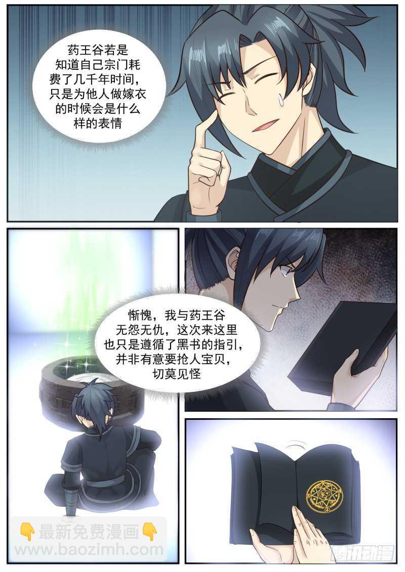 227 炼丹真诀2