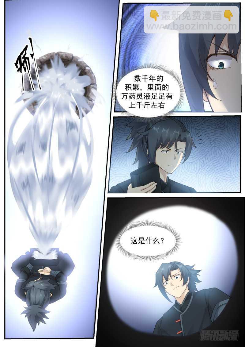 227 炼丹真诀5