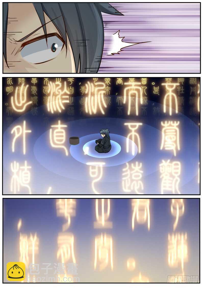 227 炼丹真诀9