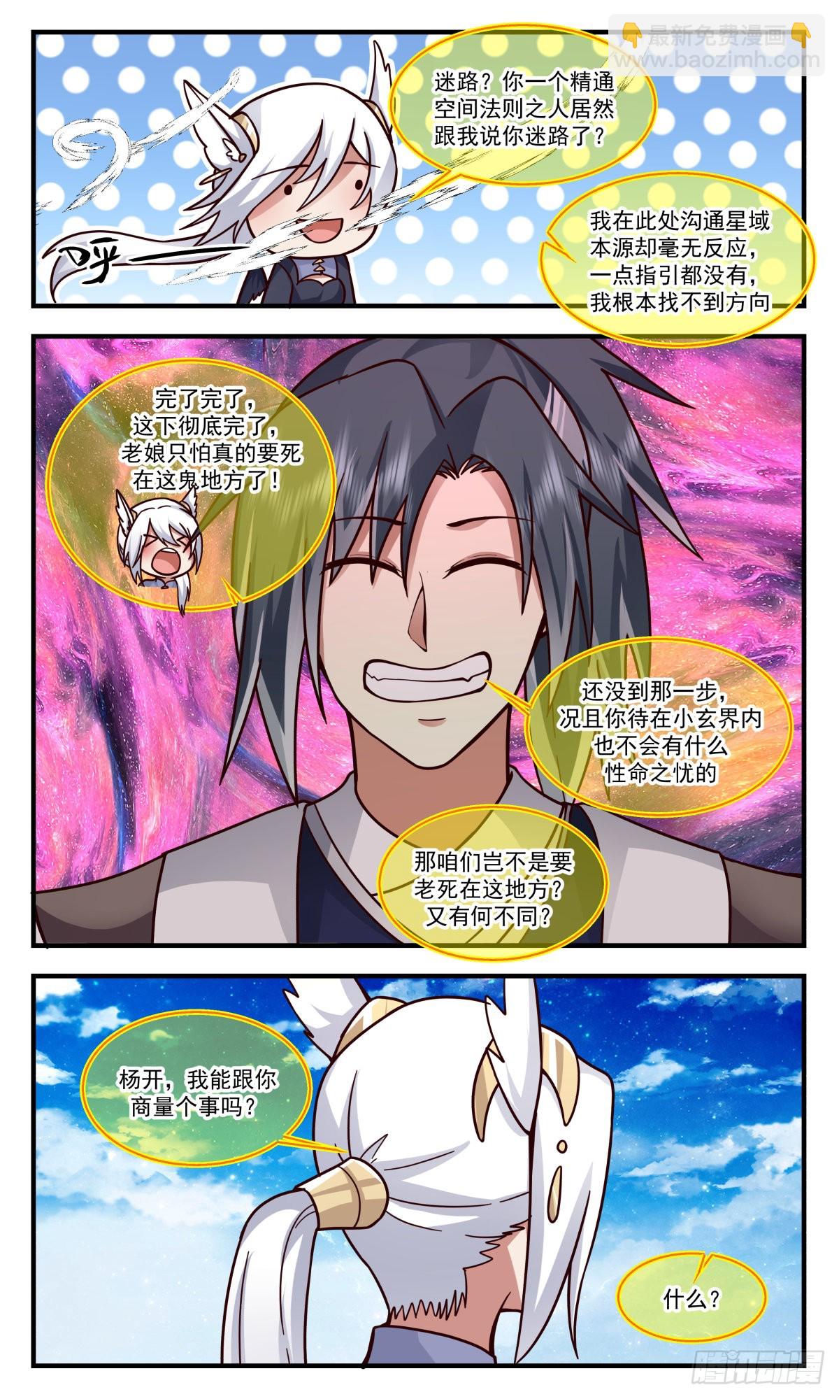2529 人魔大战篇---路在何方4