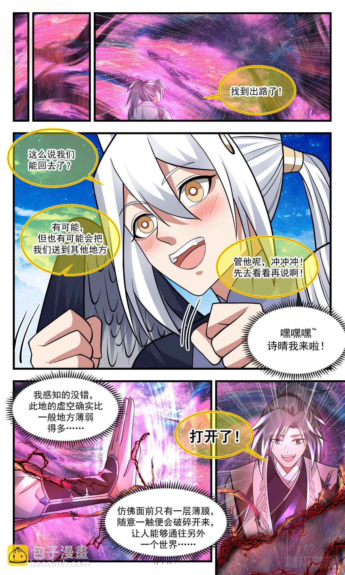 2529 人魔大战篇---路在何方7