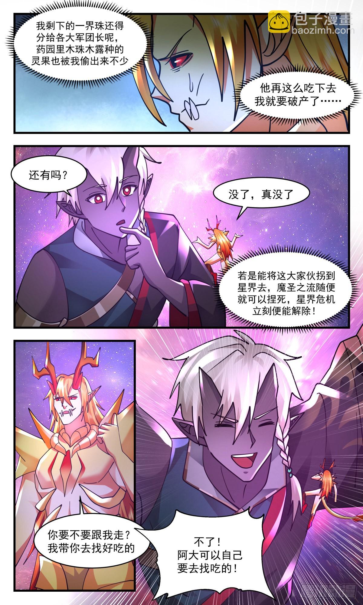 2530 人魔大战篇---巨人阿大11
