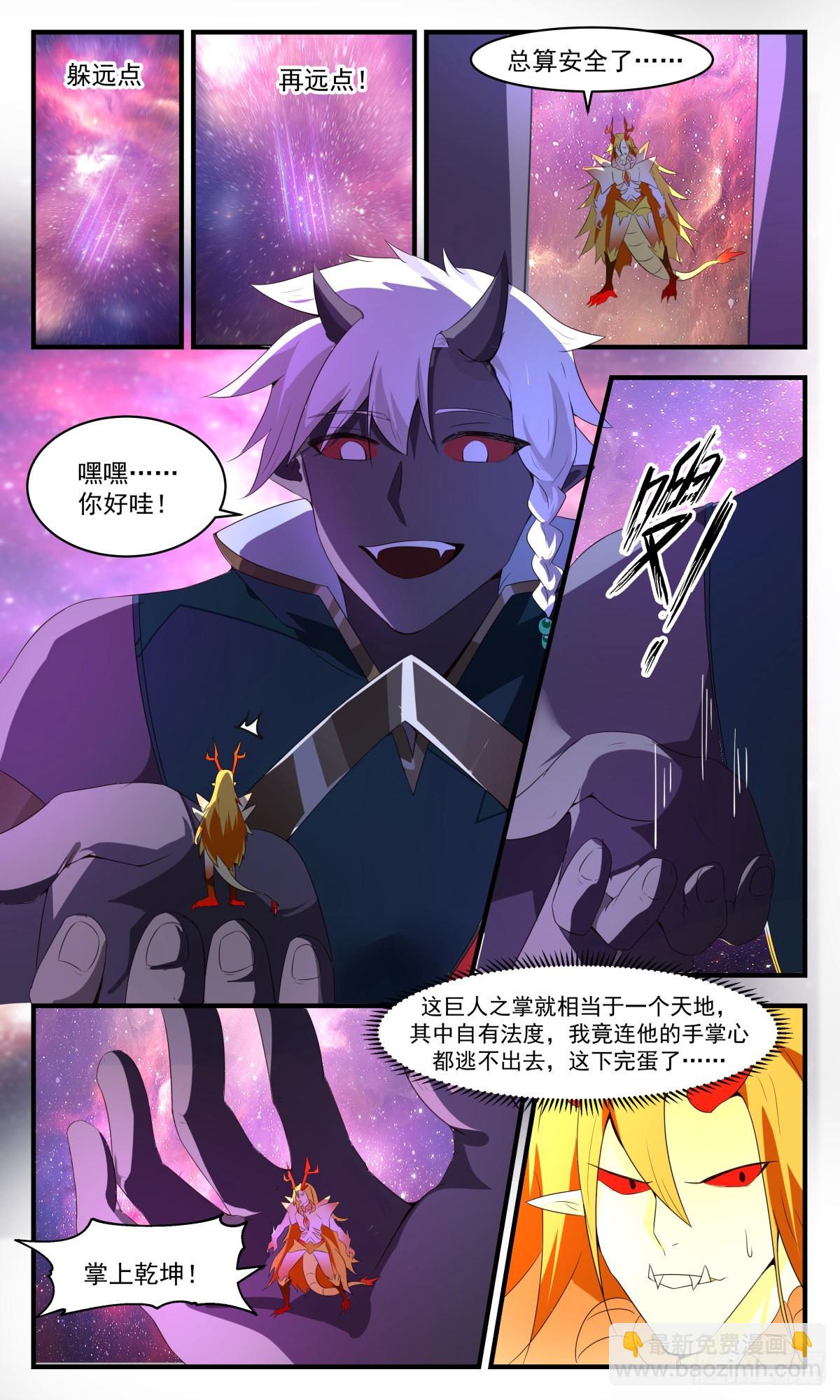2530 人魔大战篇---巨人阿大3