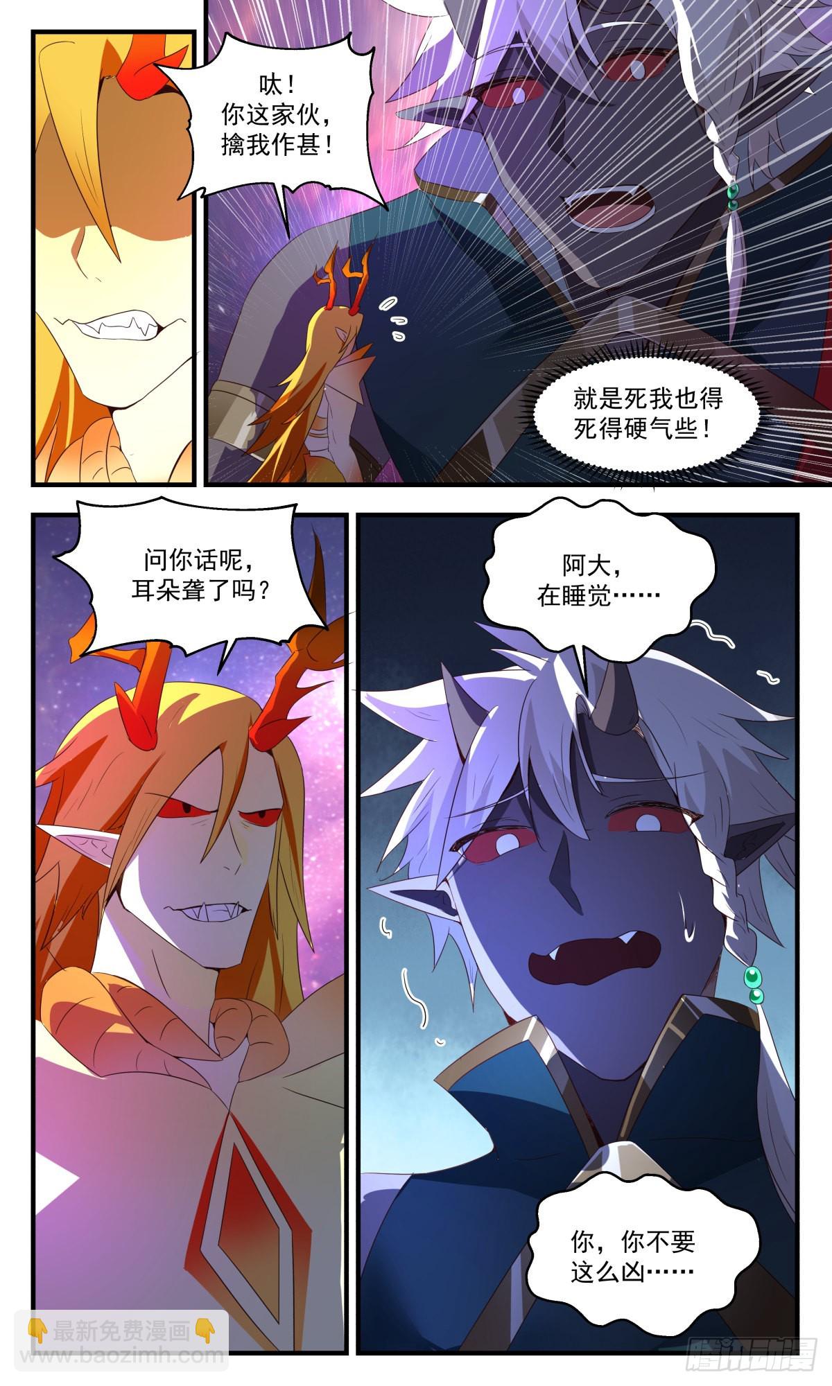 2530 人魔大战篇---巨人阿大4