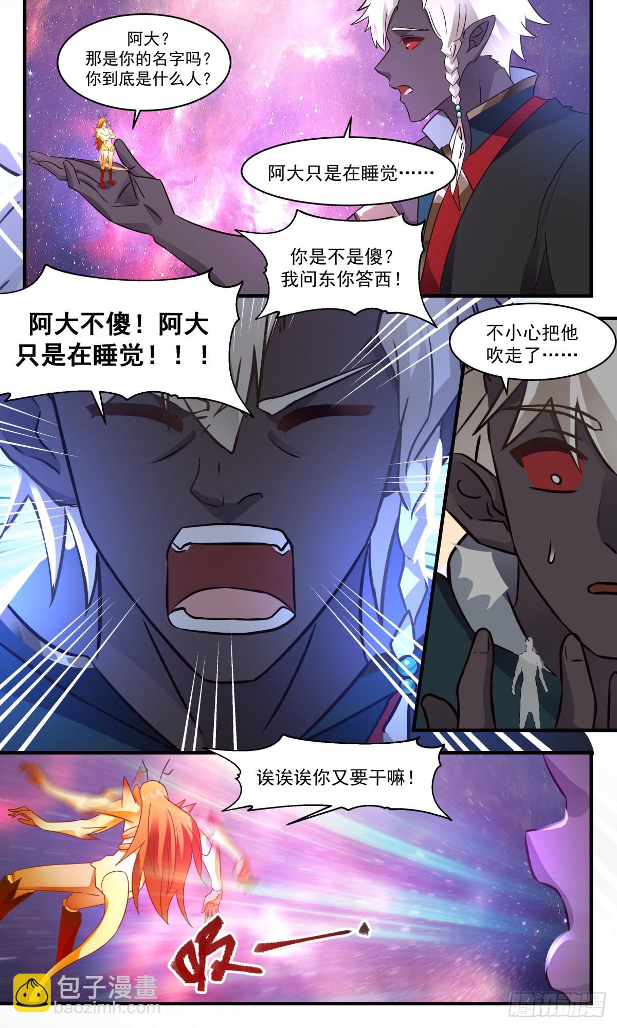 2530 人魔大战篇---巨人阿大5