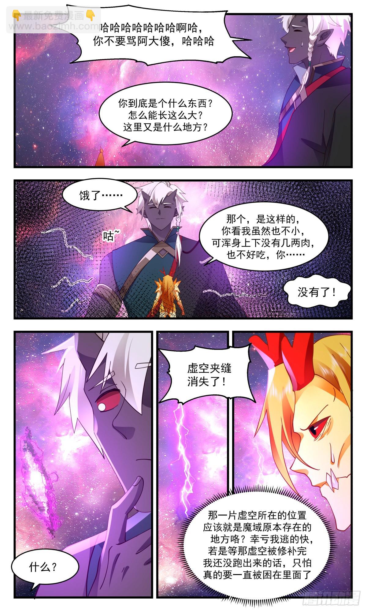 2530 人魔大战篇---巨人阿大8
