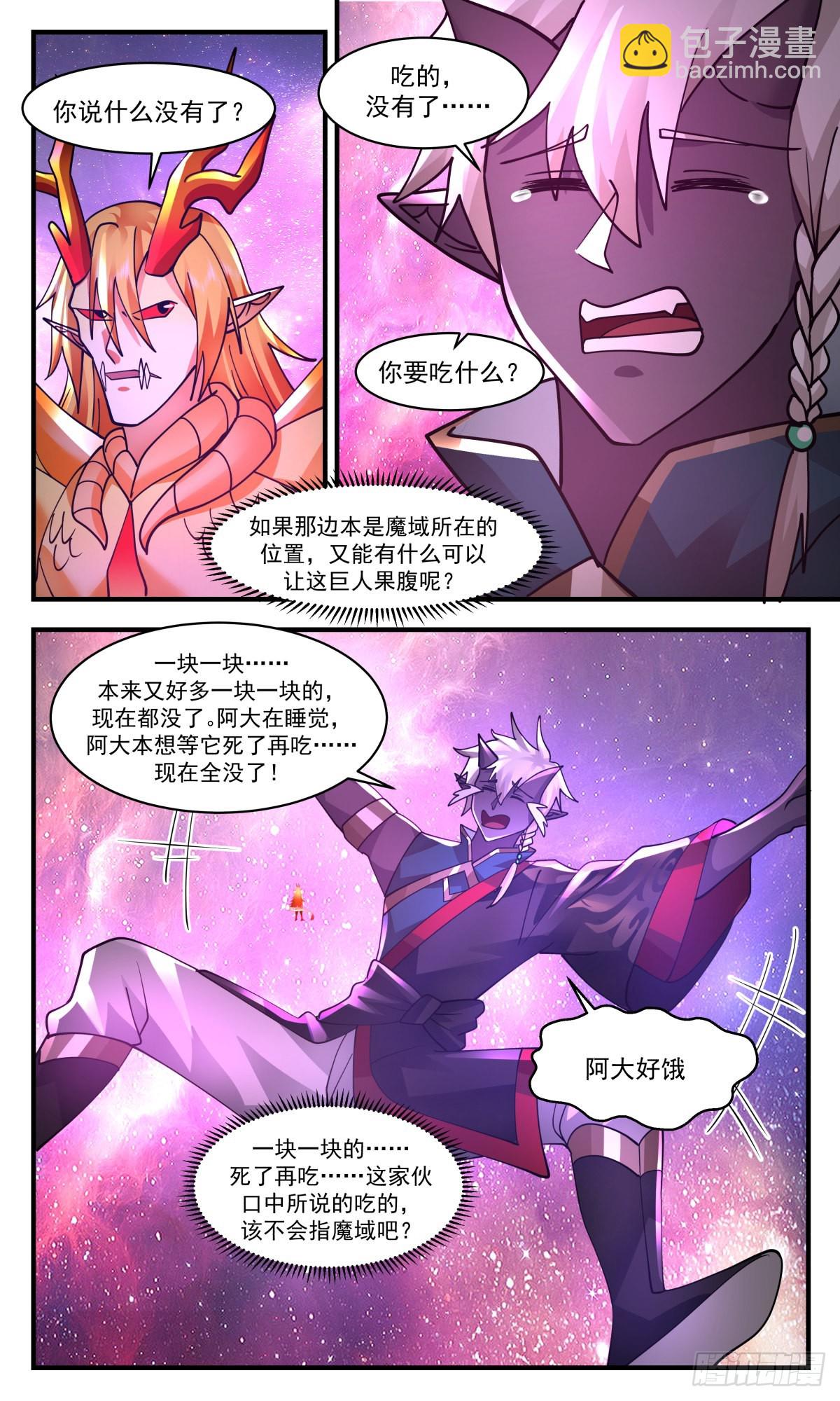 2530 人魔大战篇---巨人阿大9