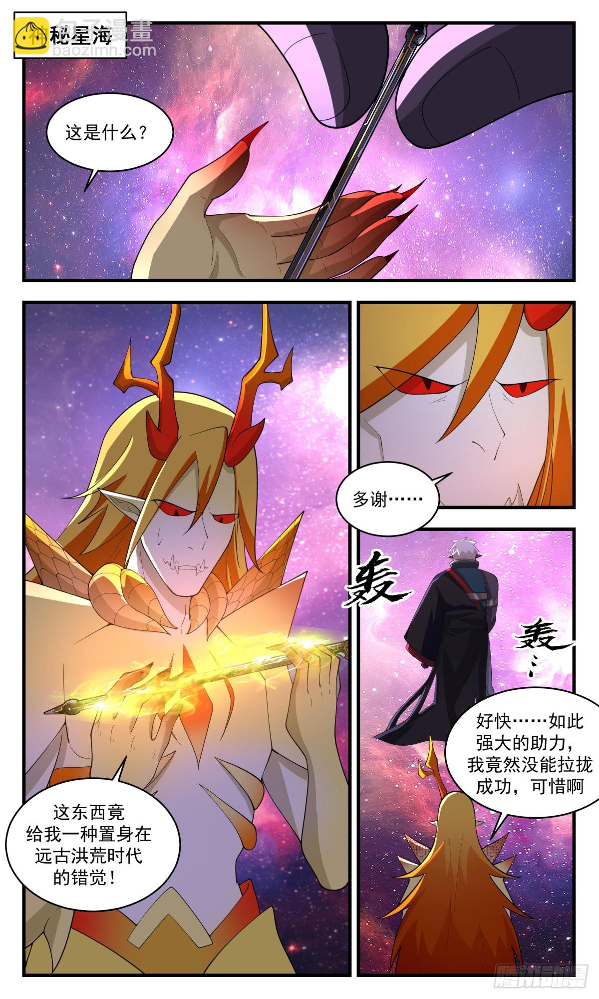 2531 人魔大战篇---苍龙枪1