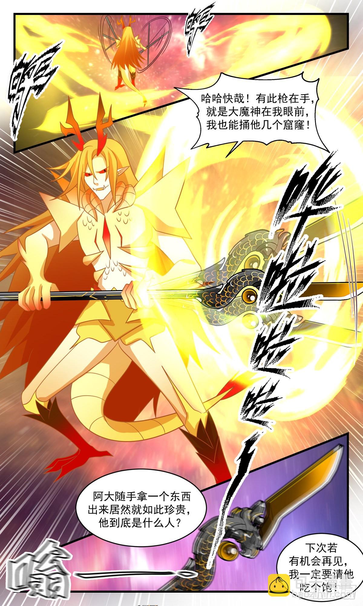 2531 人魔大战篇---苍龙枪3