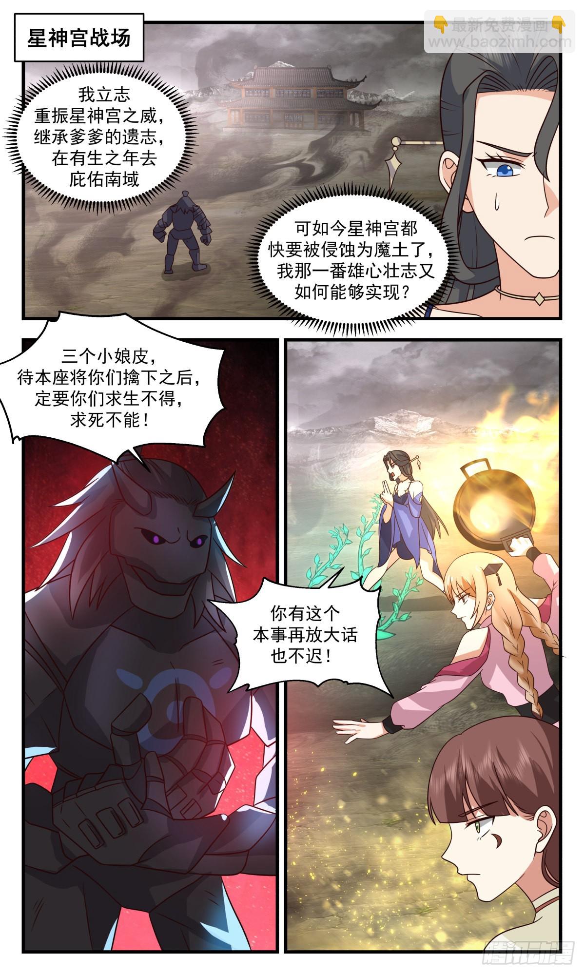 2531 人魔大战篇---苍龙枪4