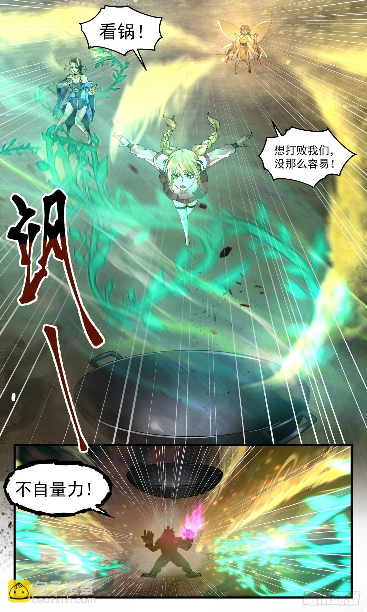 2531 人魔大战篇---苍龙枪5