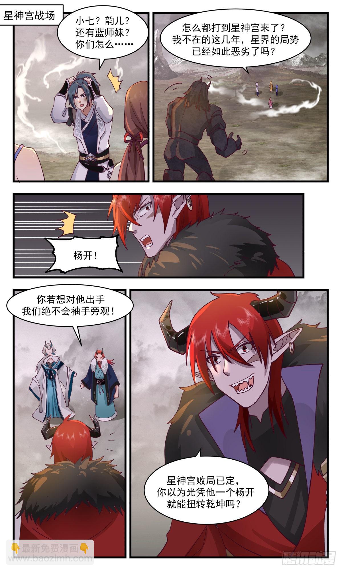 2532 人魔大战篇---以血祭枪1