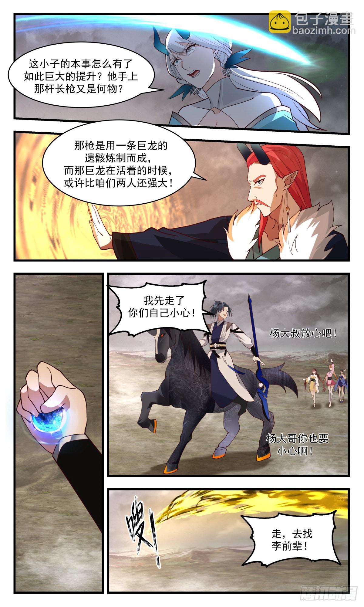 2532 人魔大战篇---以血祭枪10