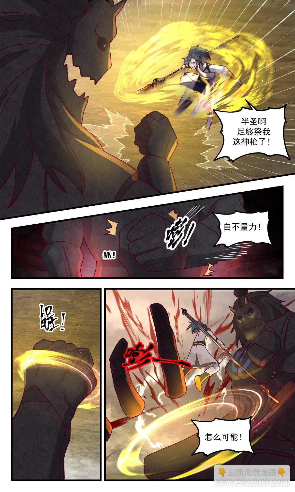 2532 人魔大战篇---以血祭枪3