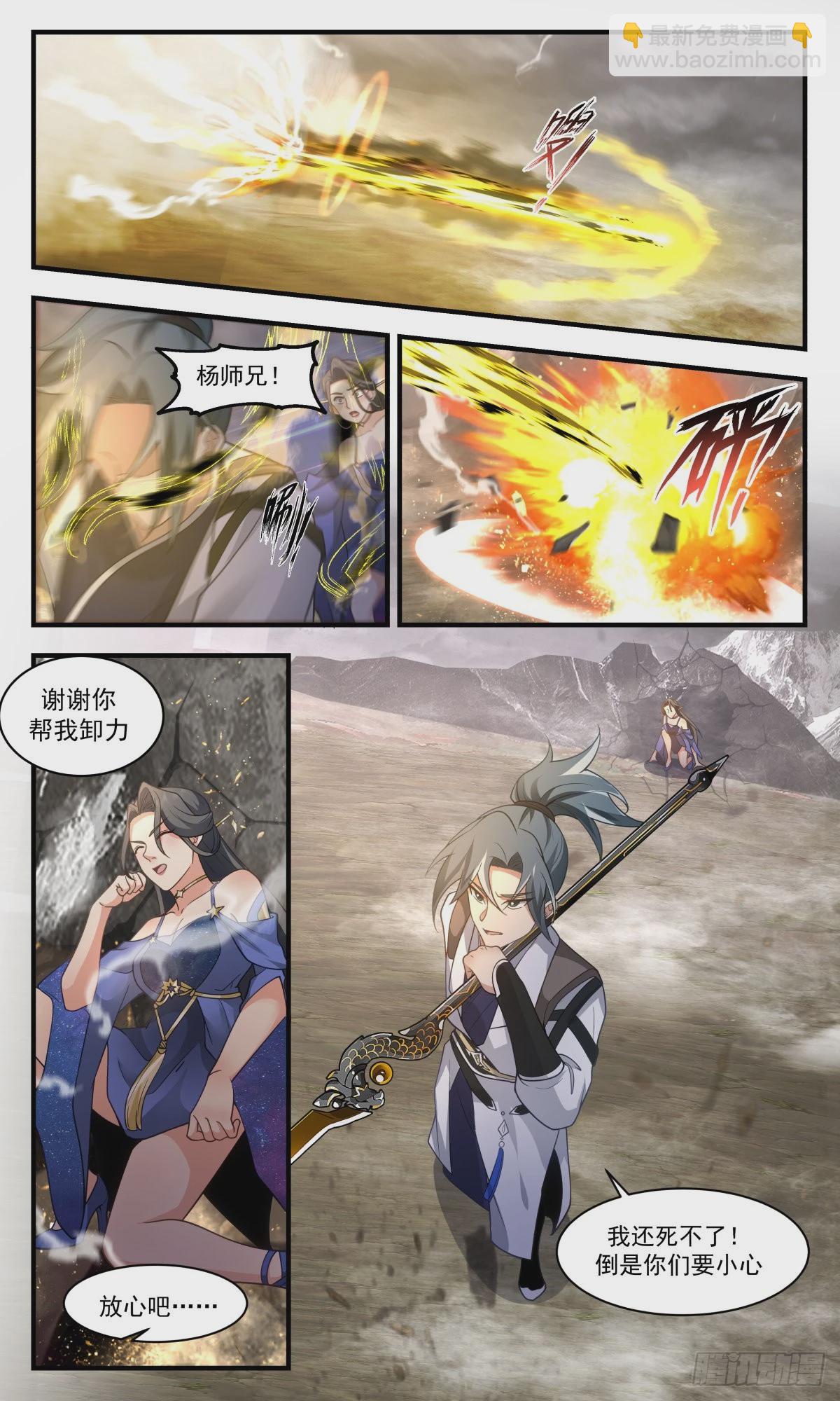2532 人魔大战篇---以血祭枪6