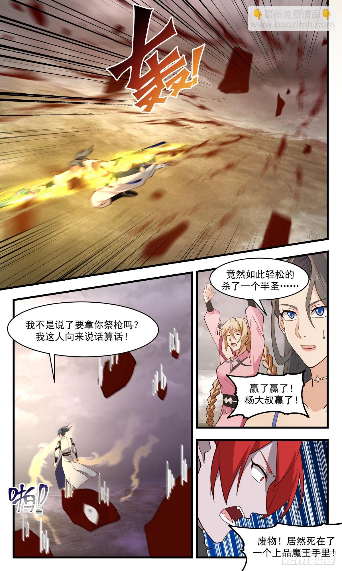 2532 人魔大战篇---以血祭枪9