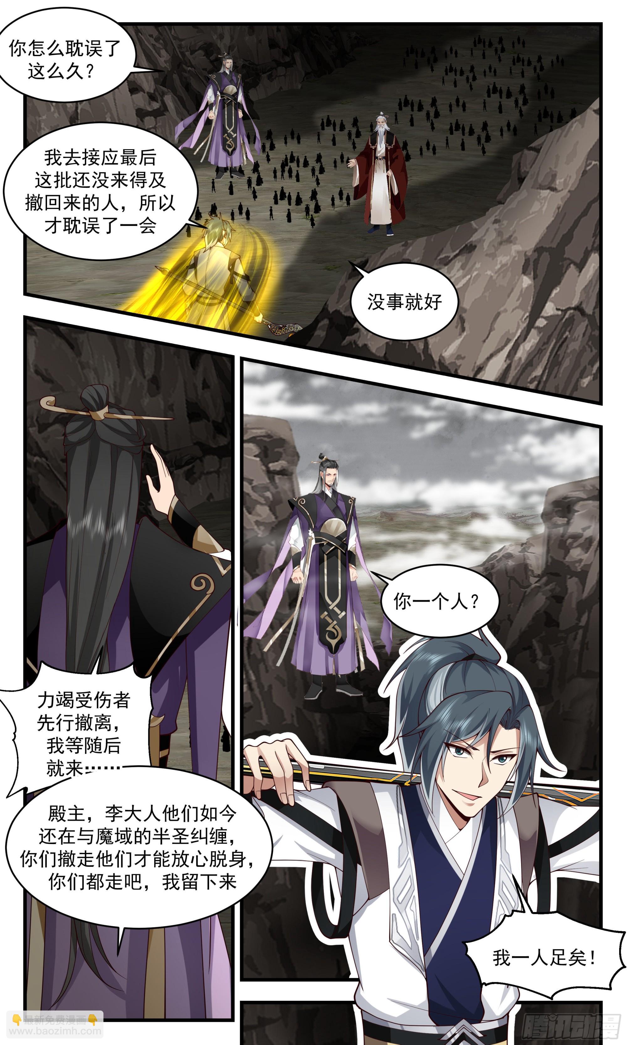2533 人魔大战篇---大撤退11