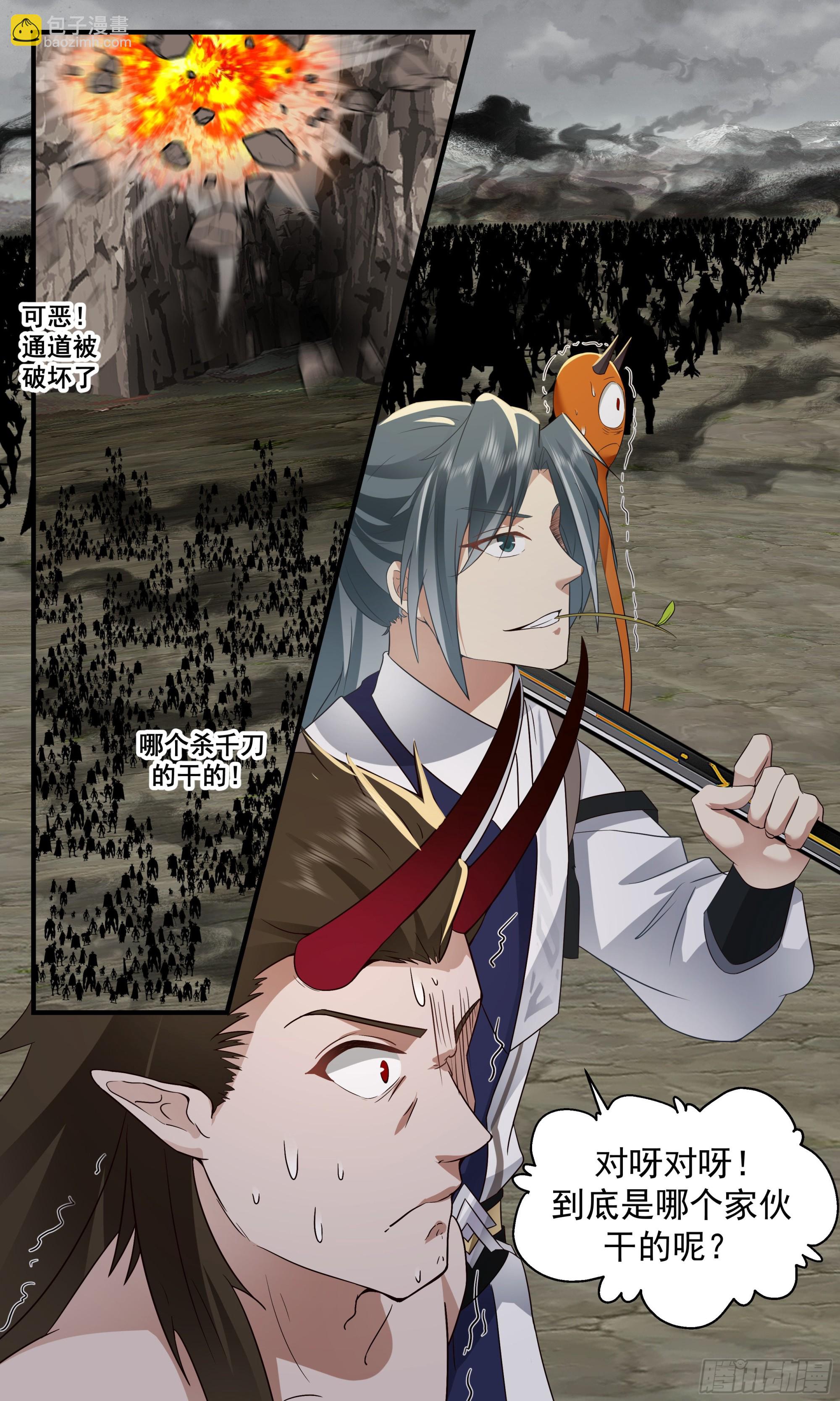 2533 人魔大战篇---大撤退12
