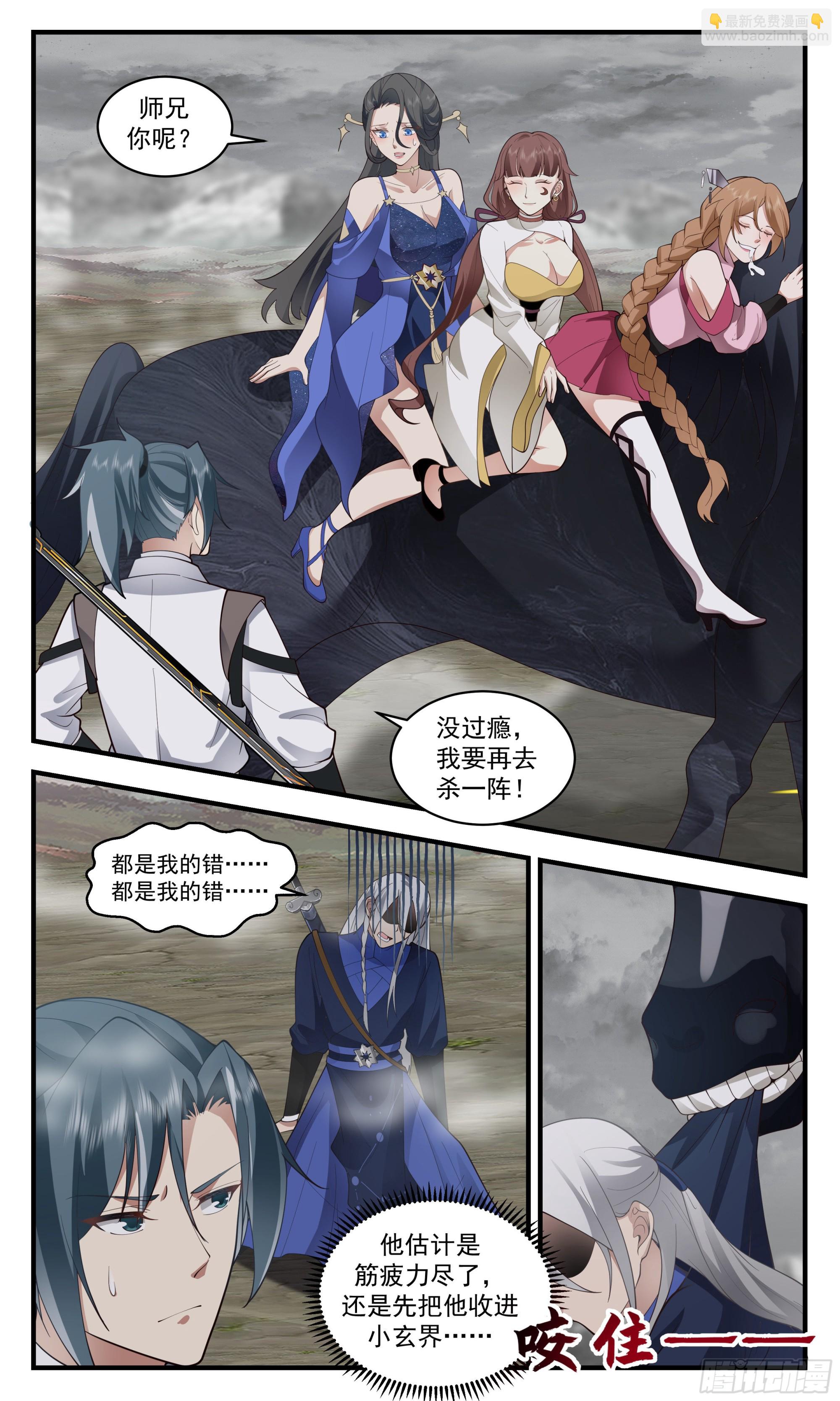 2533 人魔大战篇---大撤退5