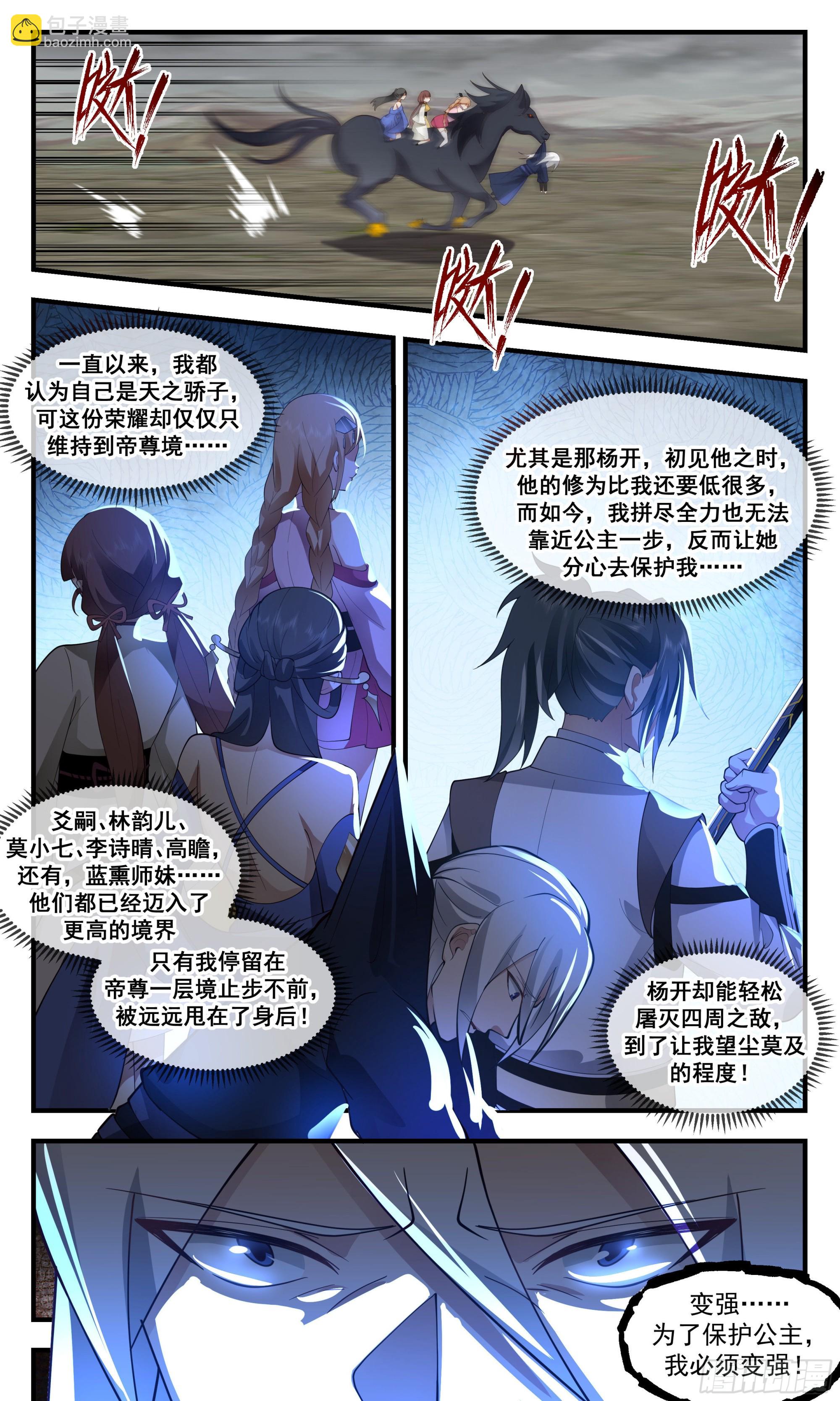 2533 人魔大战篇---大撤退6