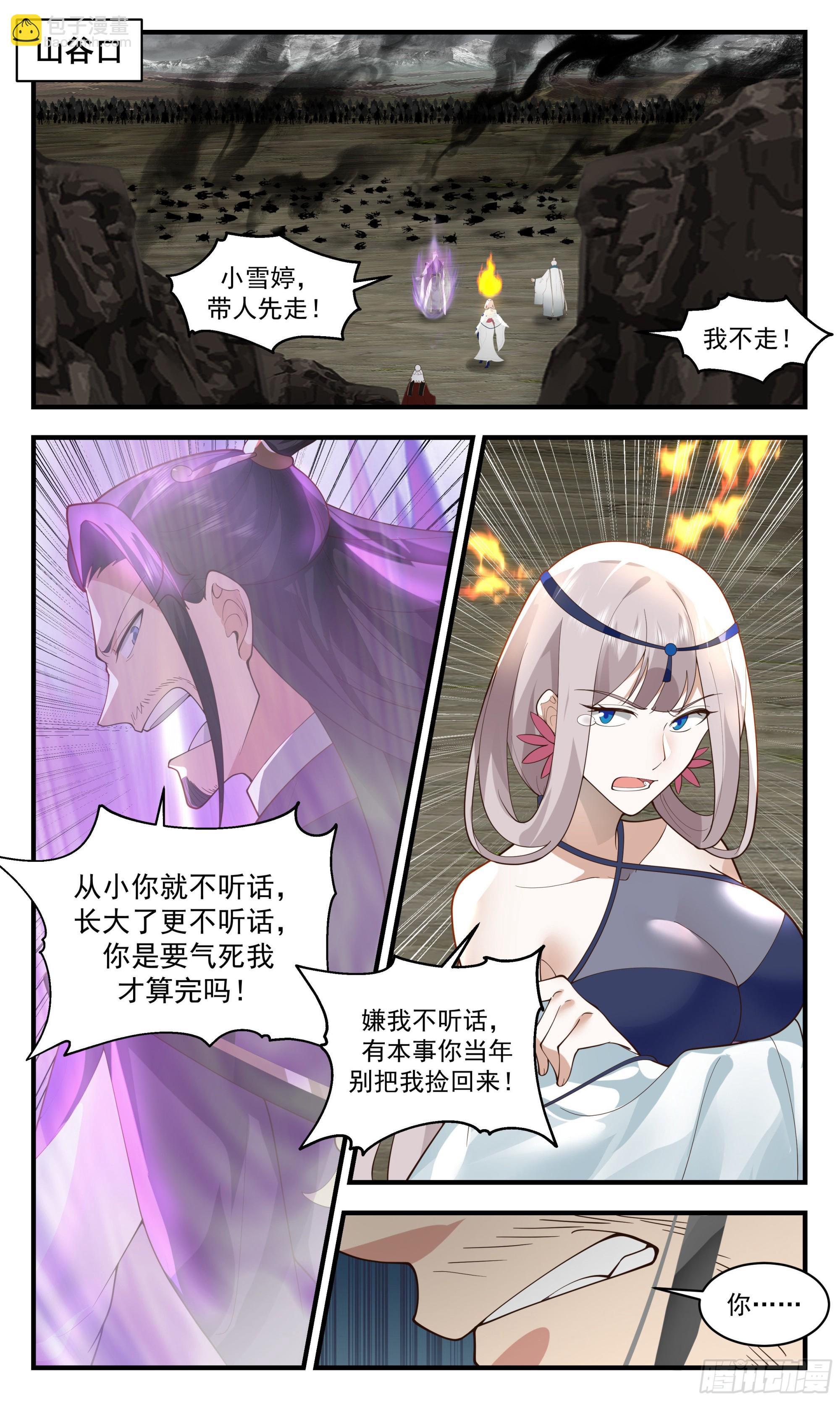 2533 人魔大战篇---大撤退7