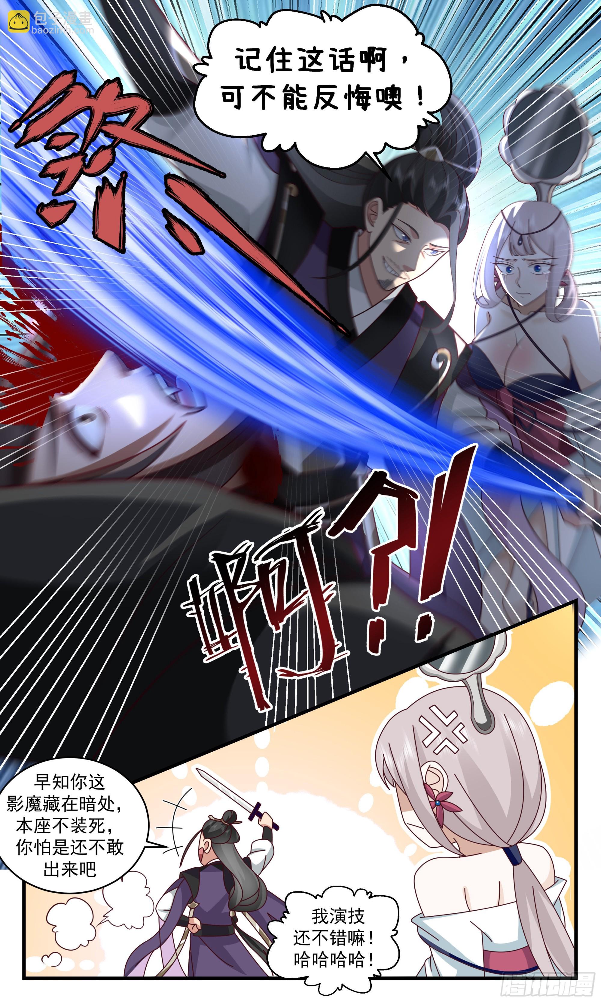 2533 人魔大战篇---大撤退9