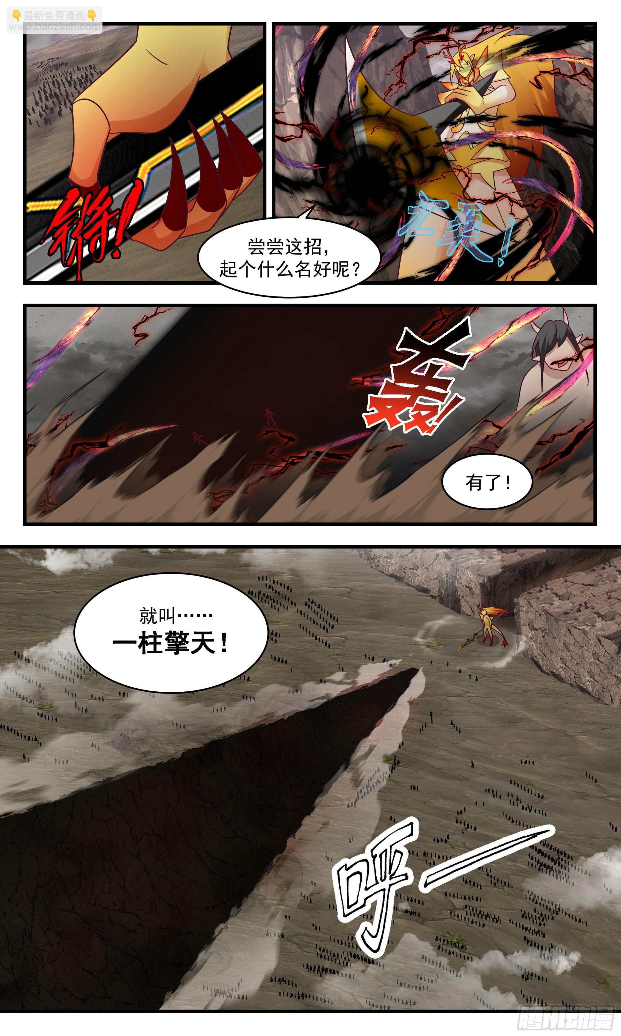 2534 人魔大战篇---暗箭难防10