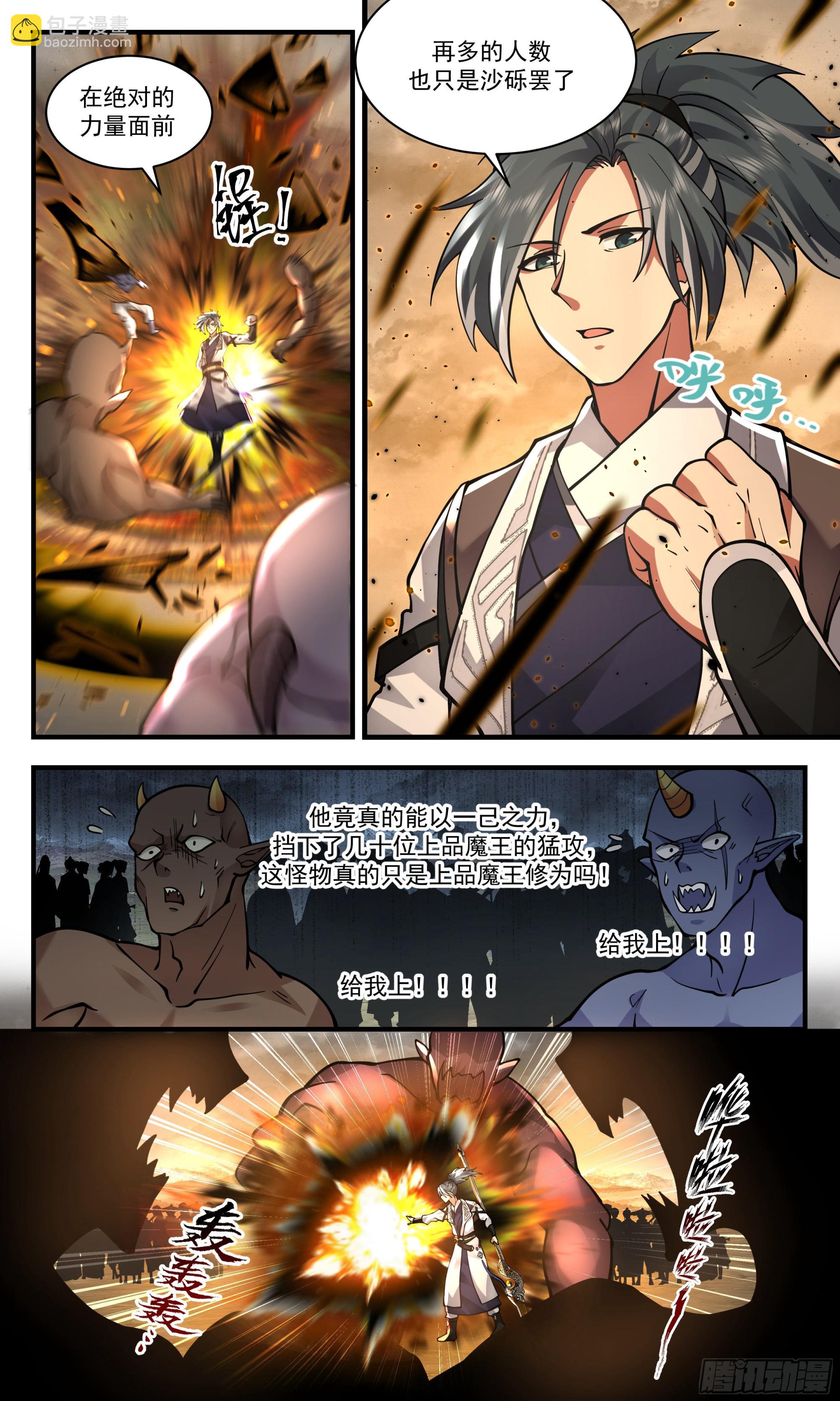 2534 人魔大战篇---暗箭难防3
