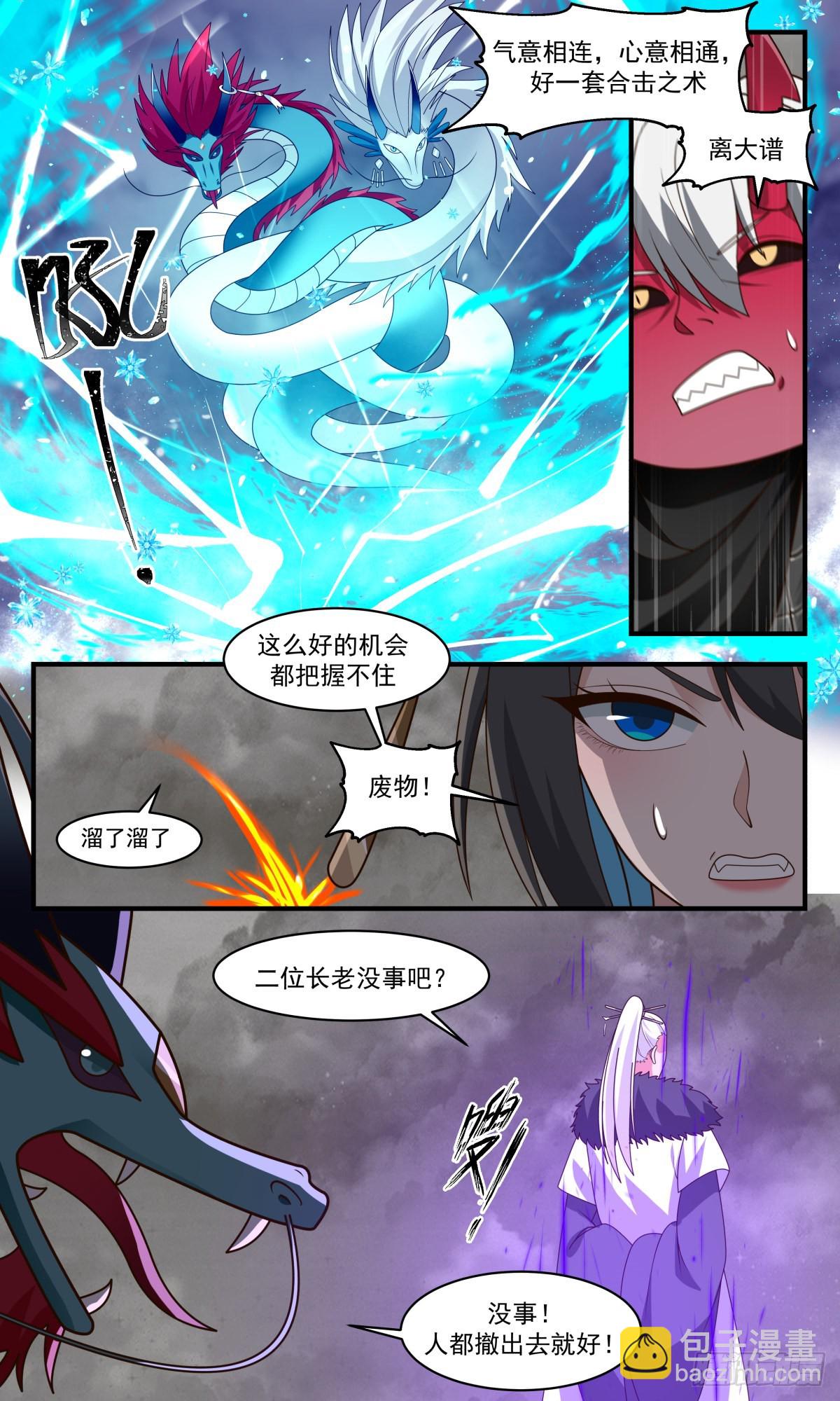 2535 人魔大战篇---南域失守5