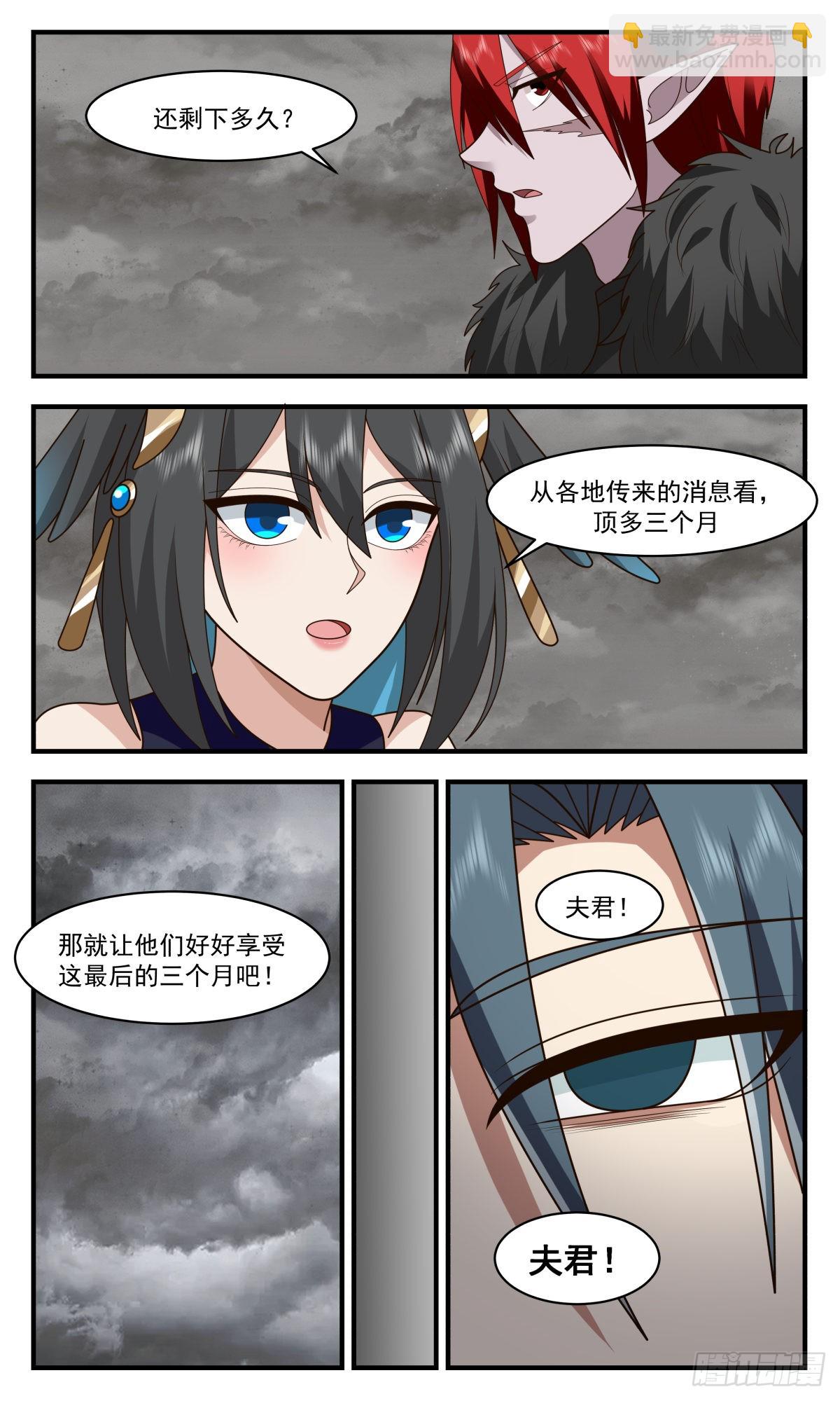 2535 人魔大战篇---南域失守7
