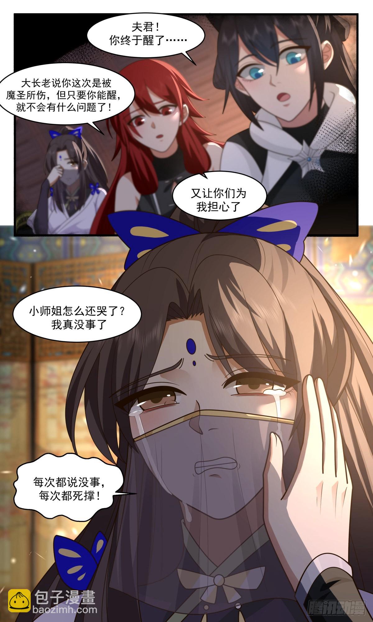 2535 人魔大战篇---南域失守8