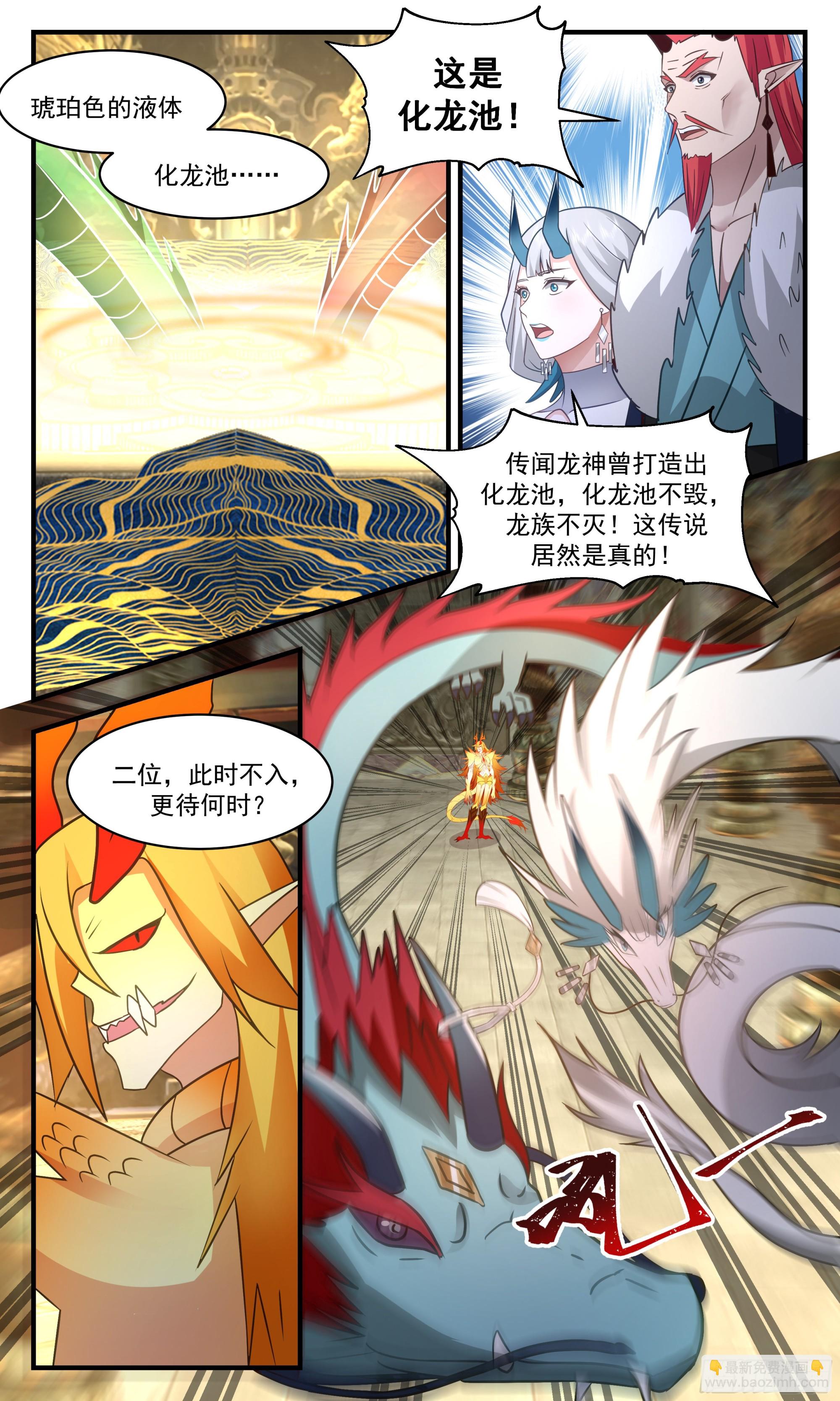 2536 人魔大战篇---化龙池11