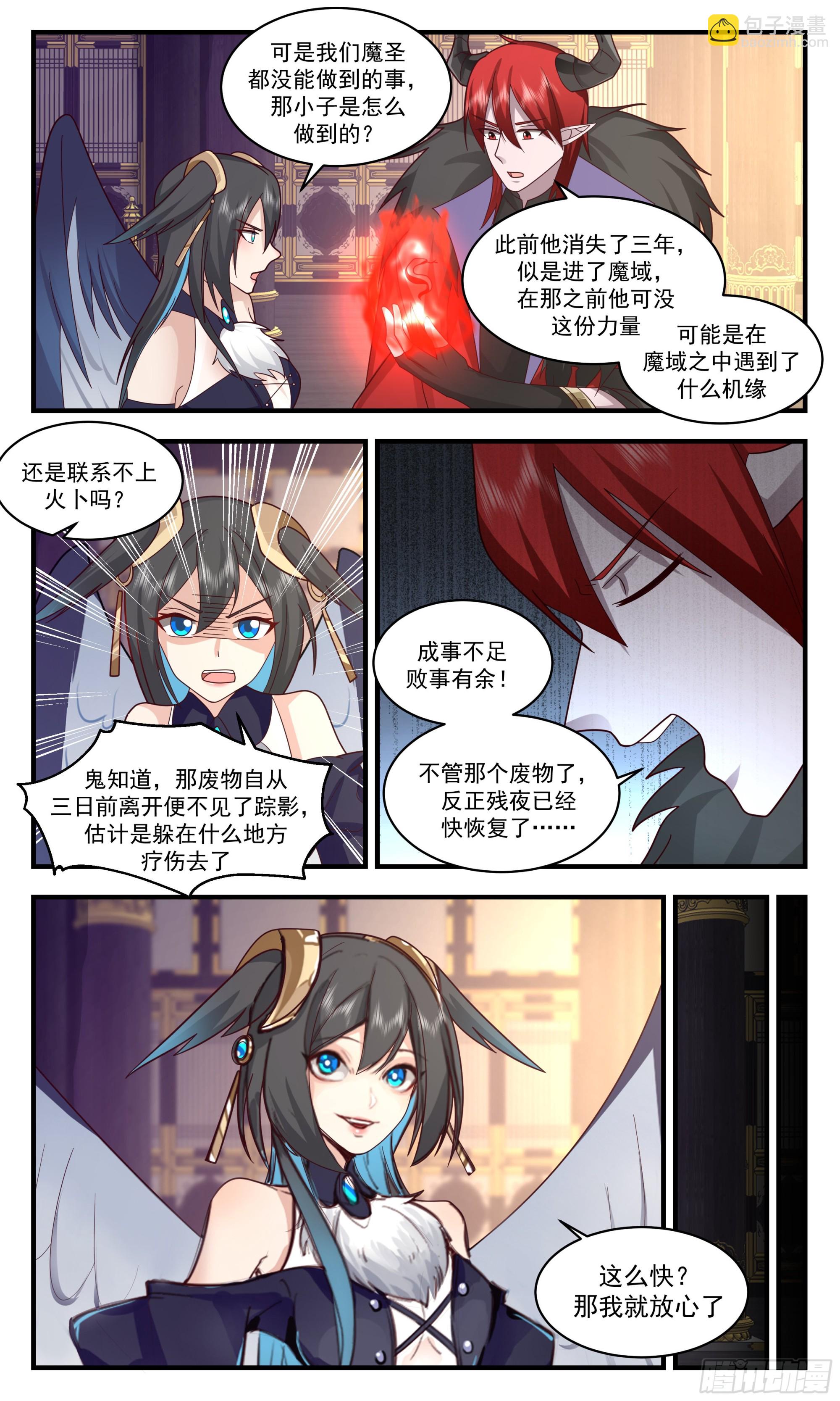 2536 人魔大战篇---化龙池3