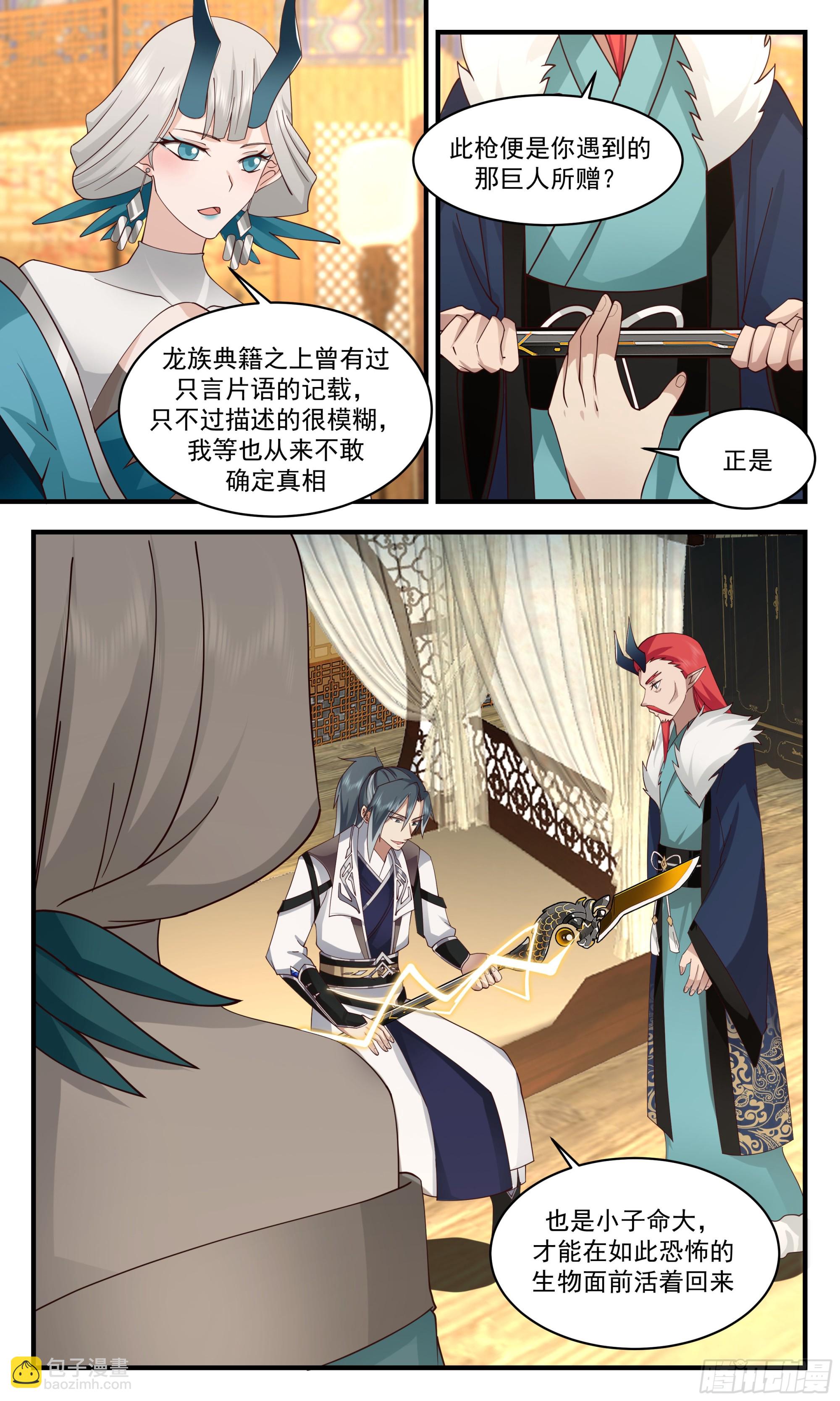 2536 人魔大战篇---化龙池5