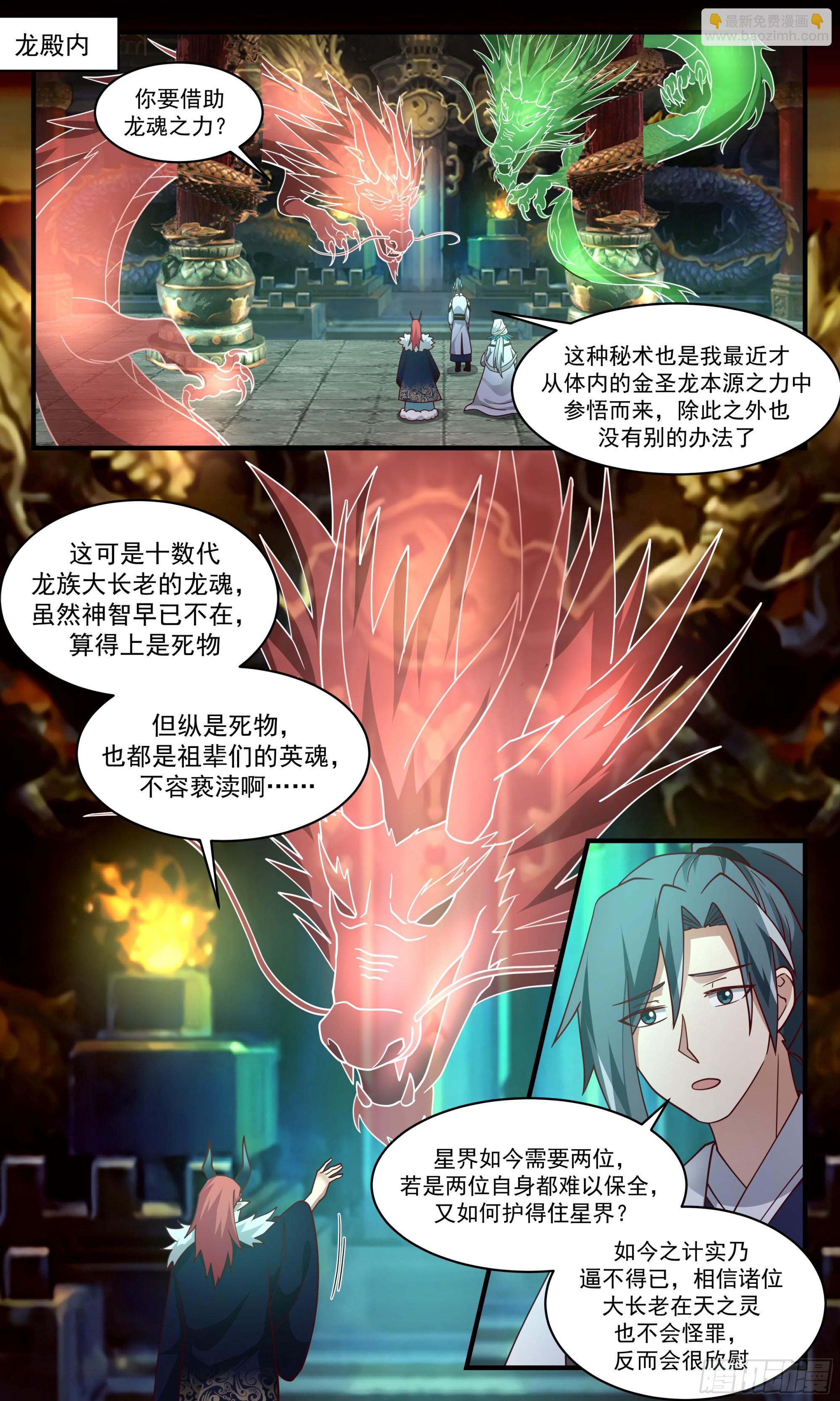 2536 人魔大战篇---化龙池7