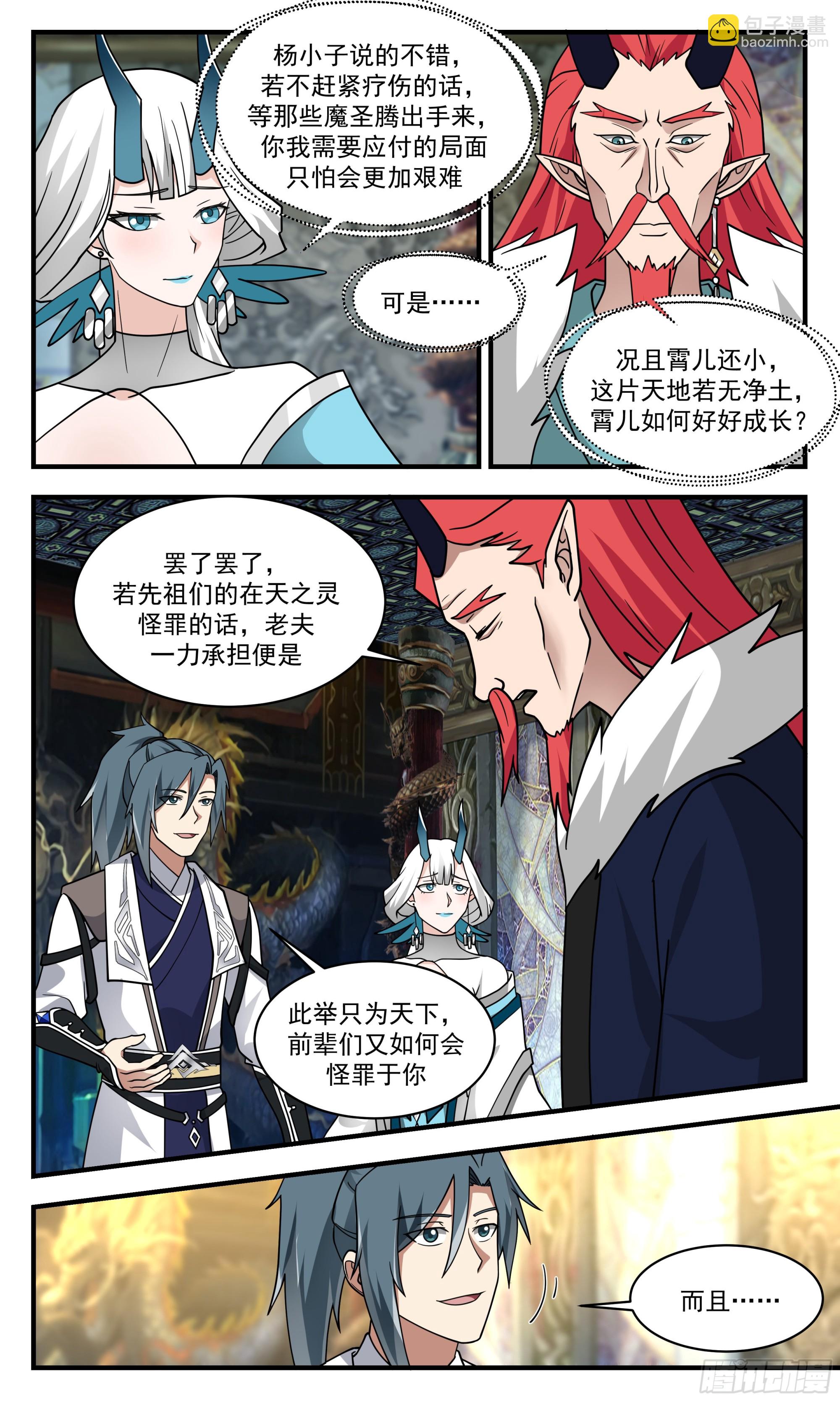 2536 人魔大战篇---化龙池8