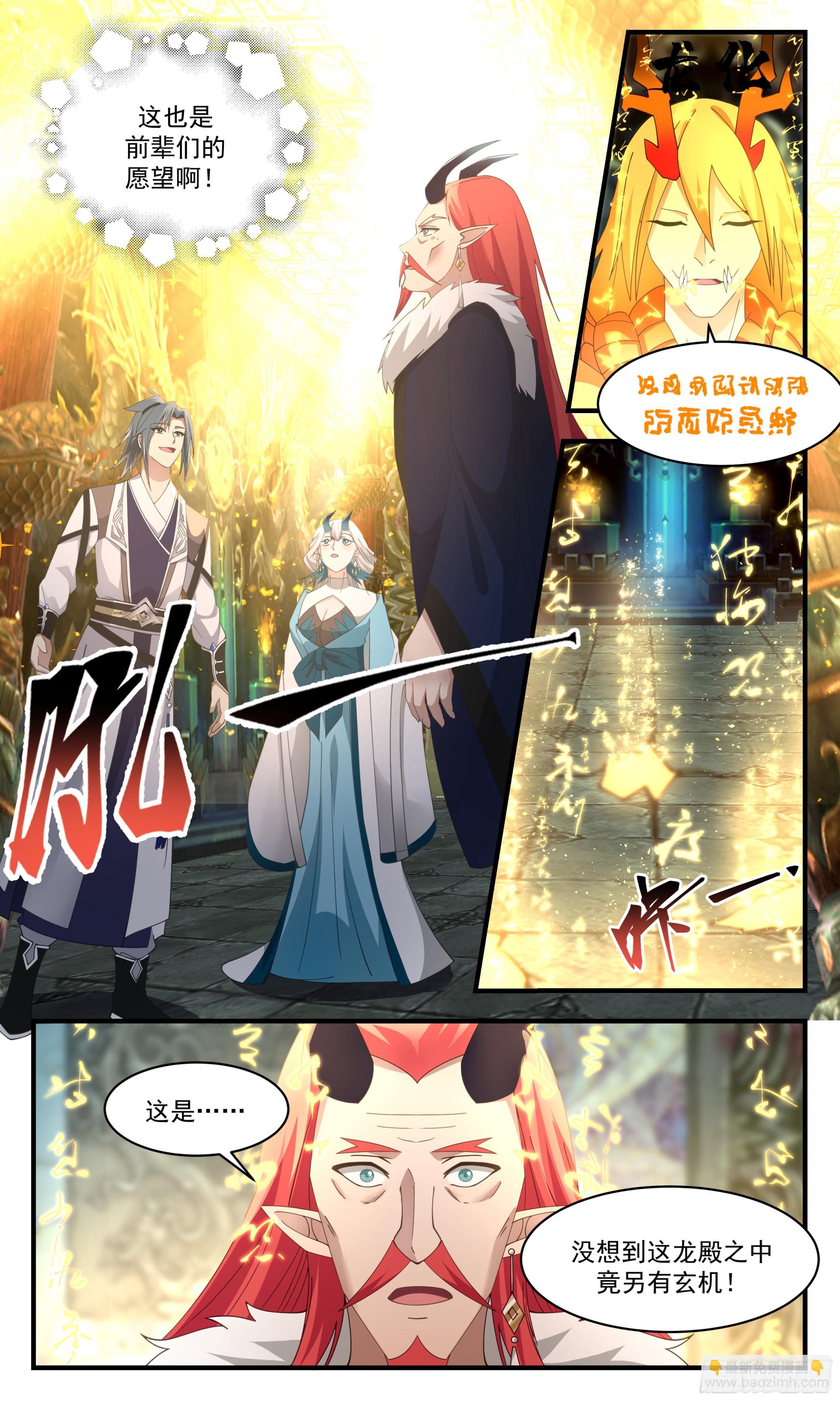 2536 人魔大战篇---化龙池9