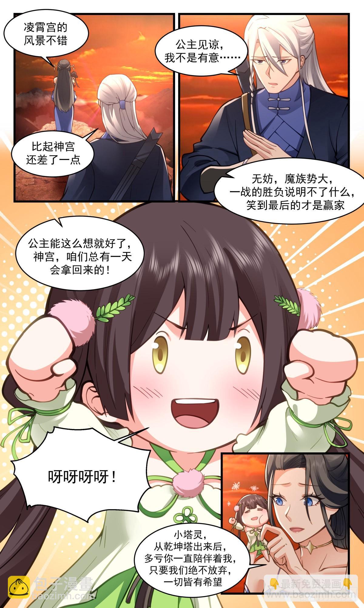 2537 人魔大战篇---龙神凤祖2
