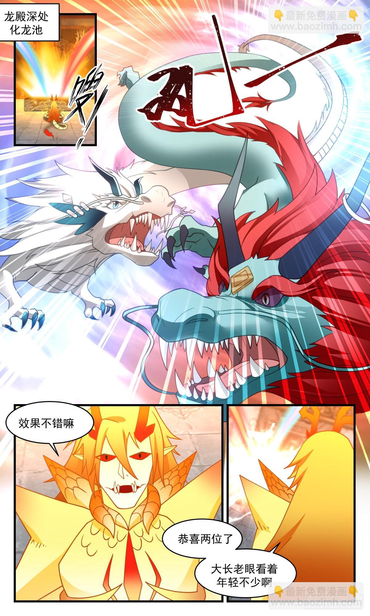 2537 人魔大战篇---龙神凤祖3