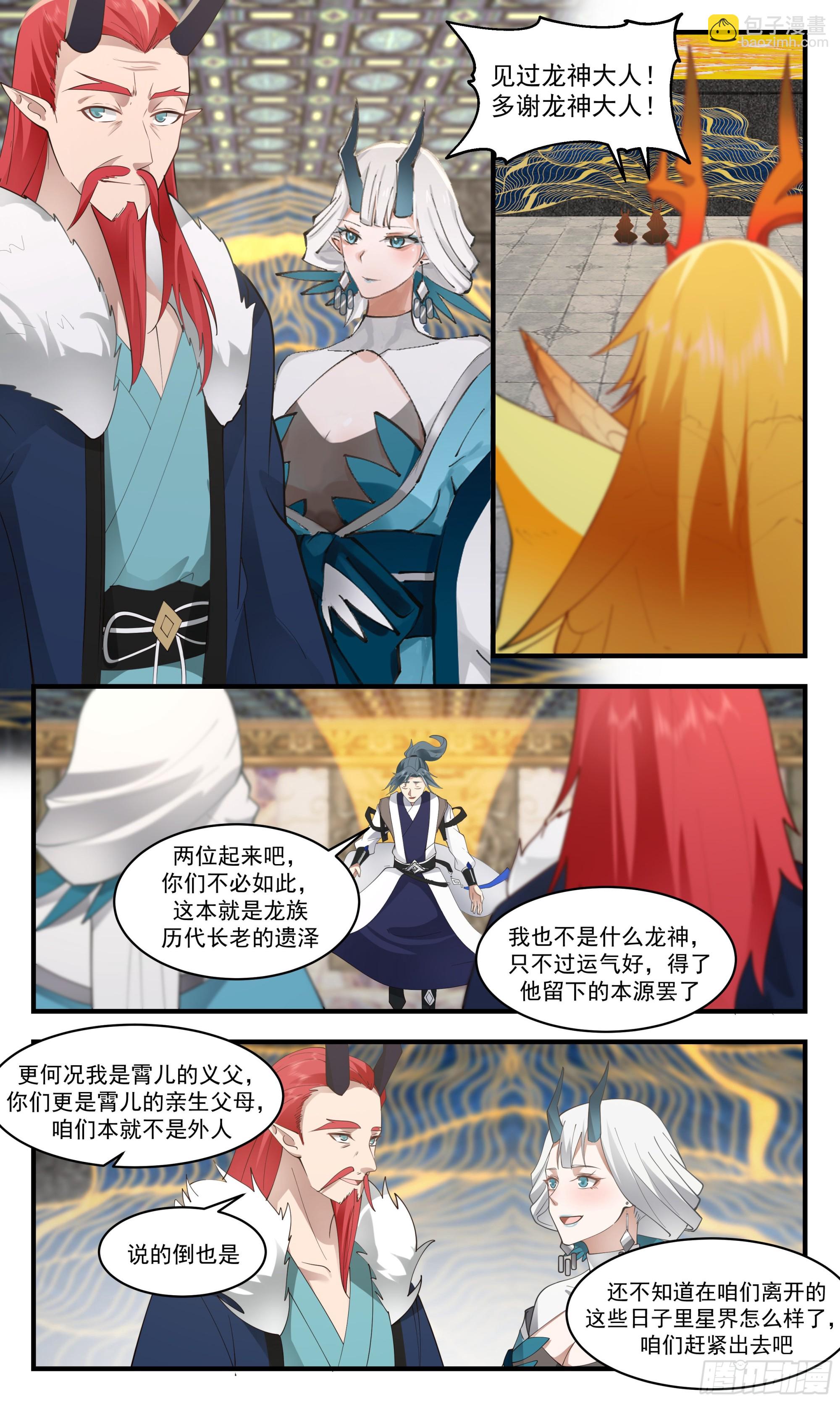 2537 人魔大战篇---龙神凤祖4