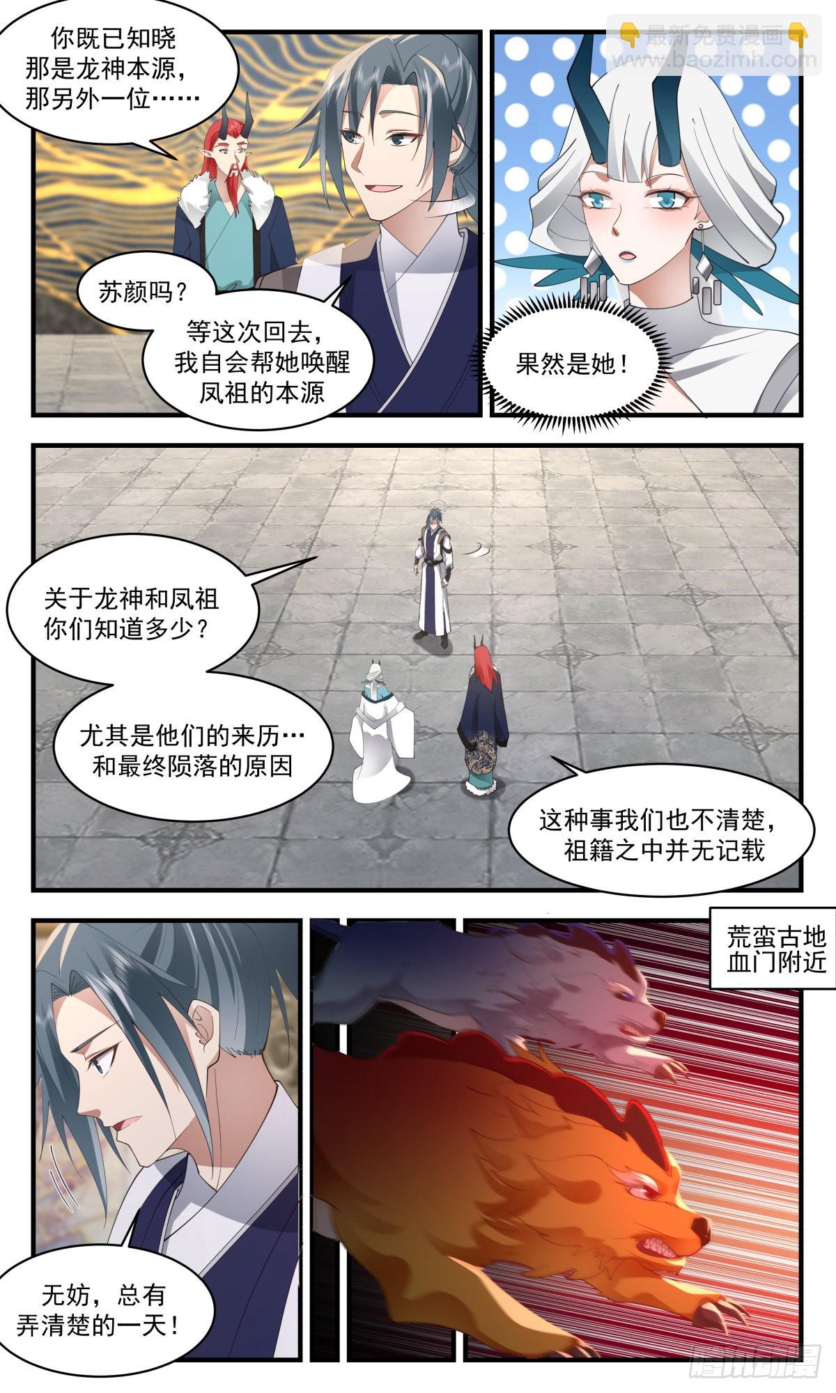 2537 人魔大战篇---龙神凤祖5