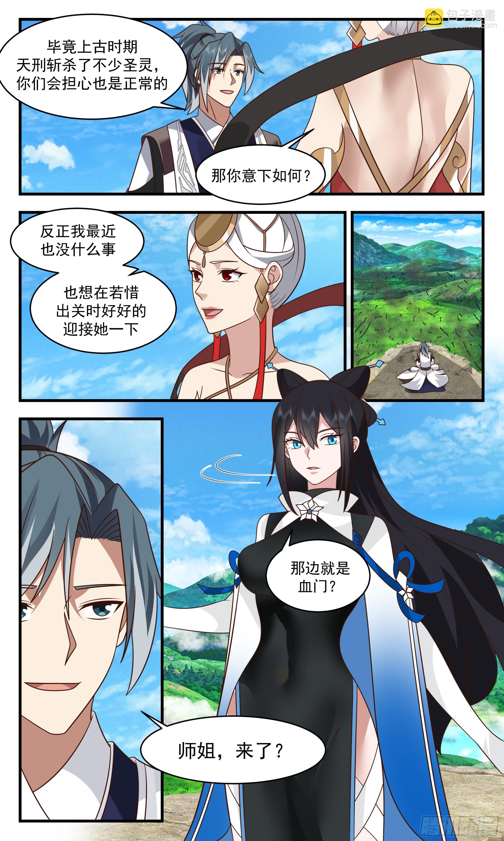 2537 人魔大战篇---龙神凤祖7