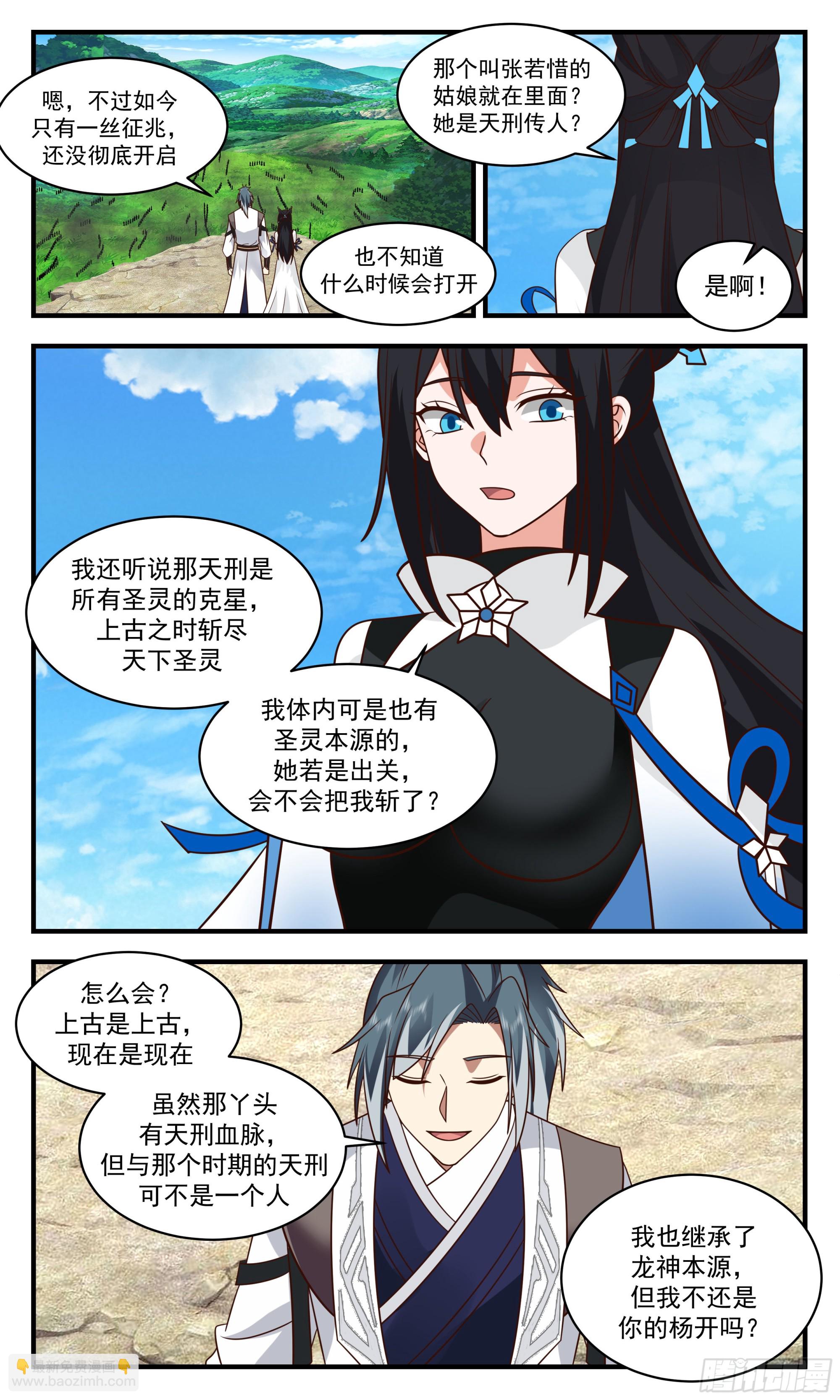 2537 人魔大战篇---龙神凤祖8