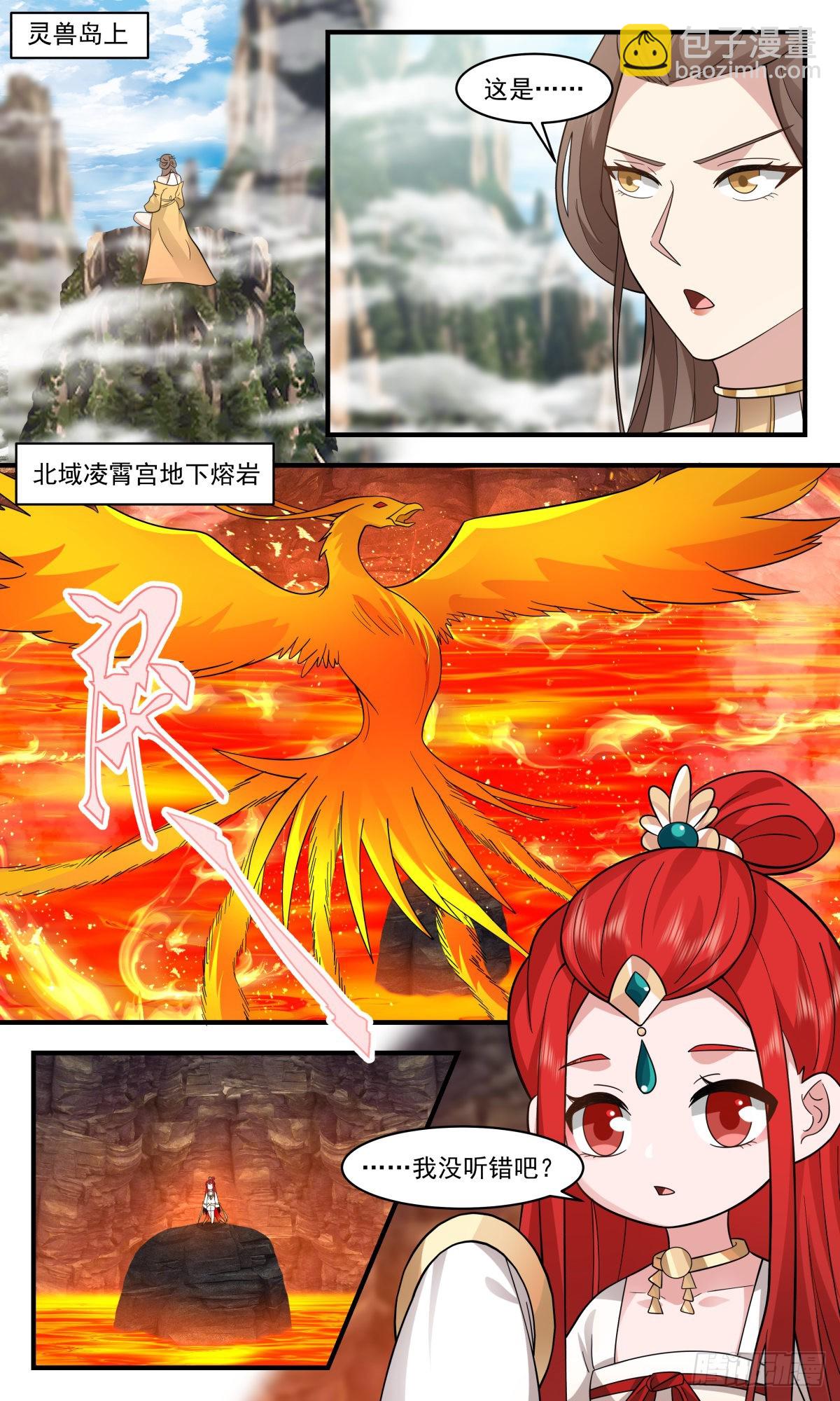 2538 人魔大战篇---七彩神凤1